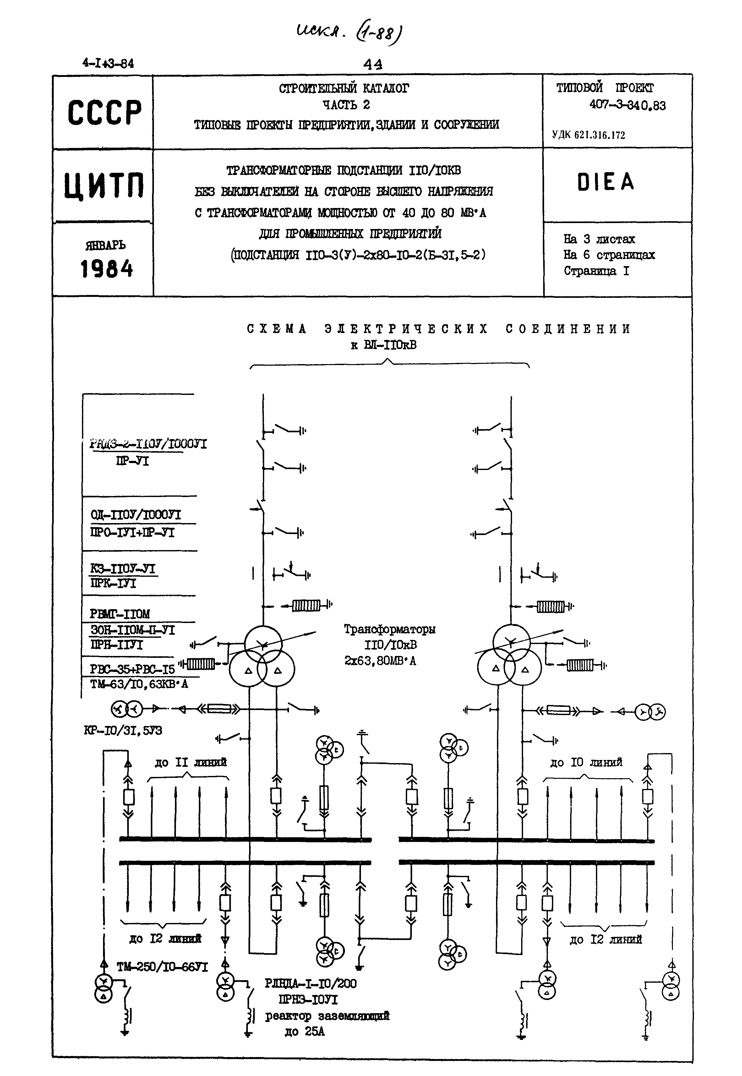 Типовой проект 407-3-340.83