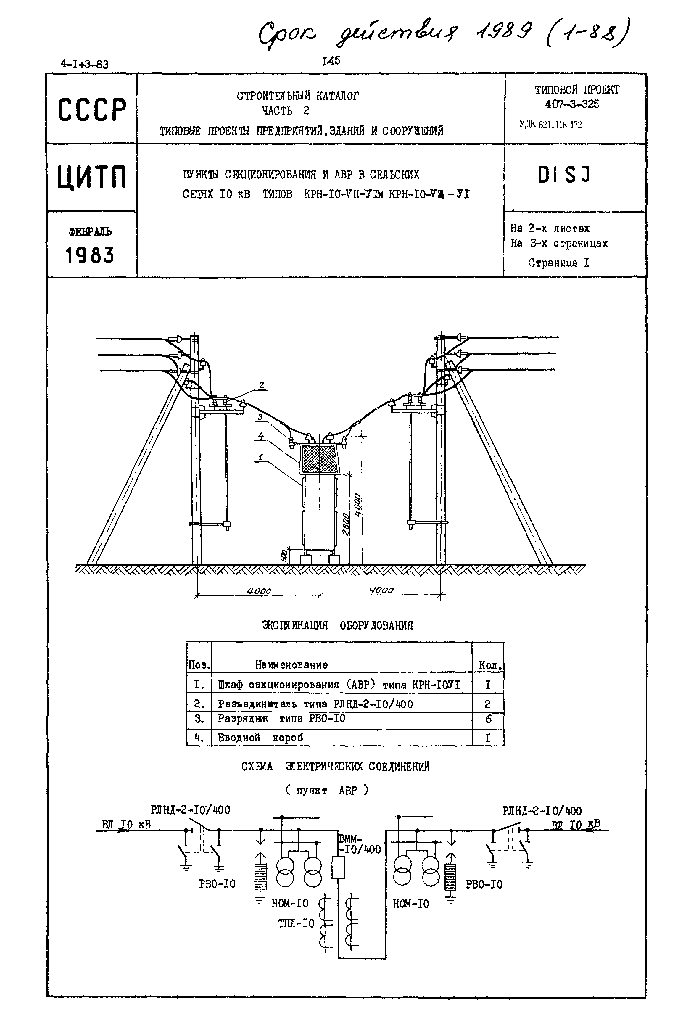 Типовой проект 407-3-325