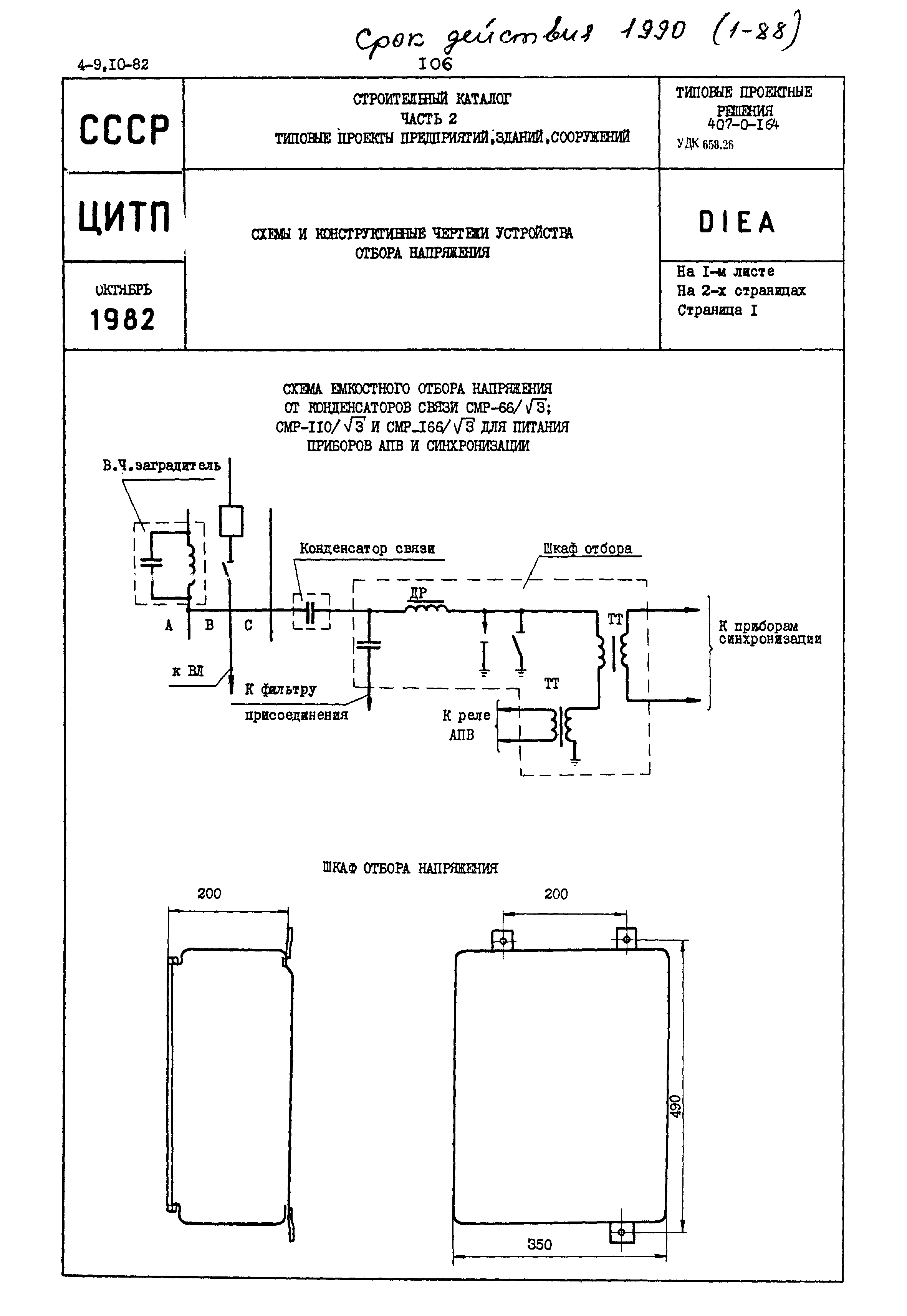 Шкаф отбора напряжения шон 301с