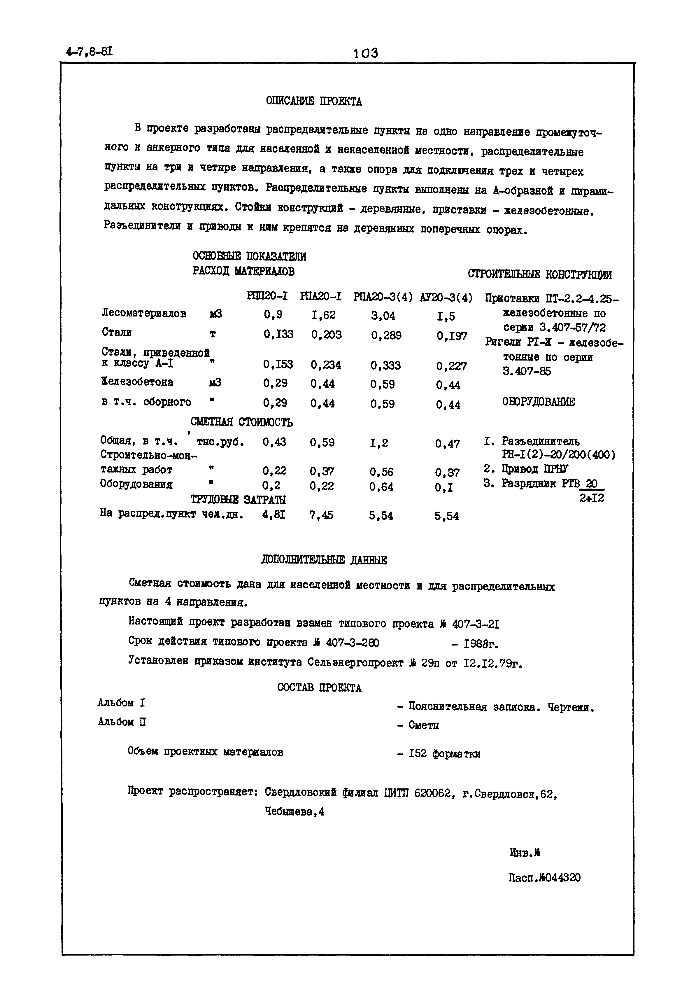 Типовой проект 407-3-280