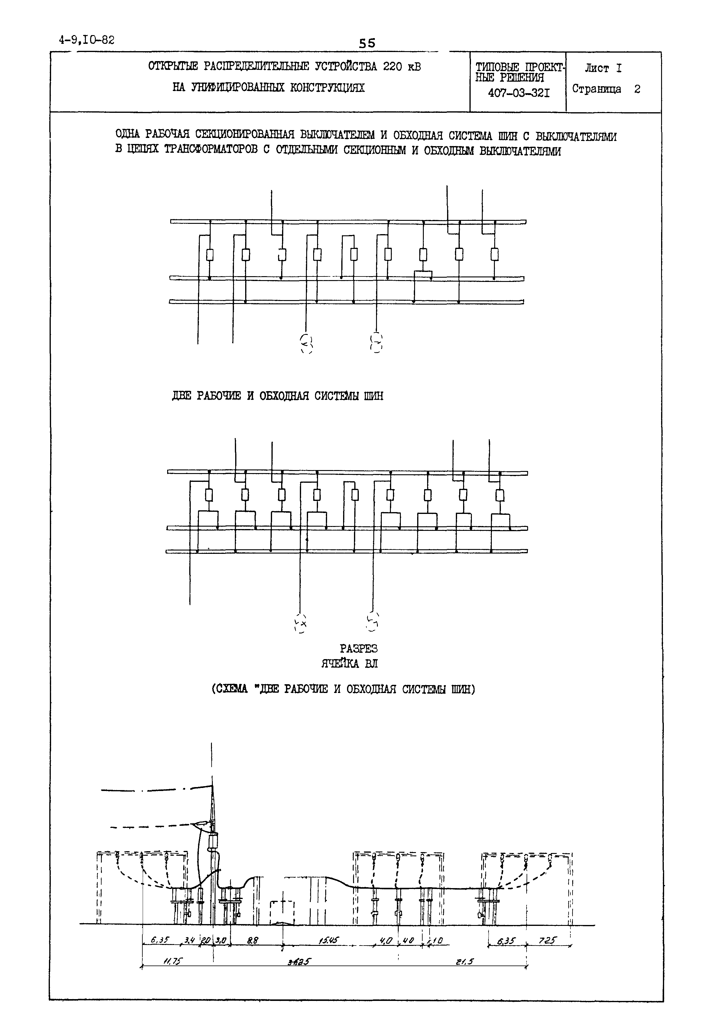 Типовые проектные решения 407-03-321