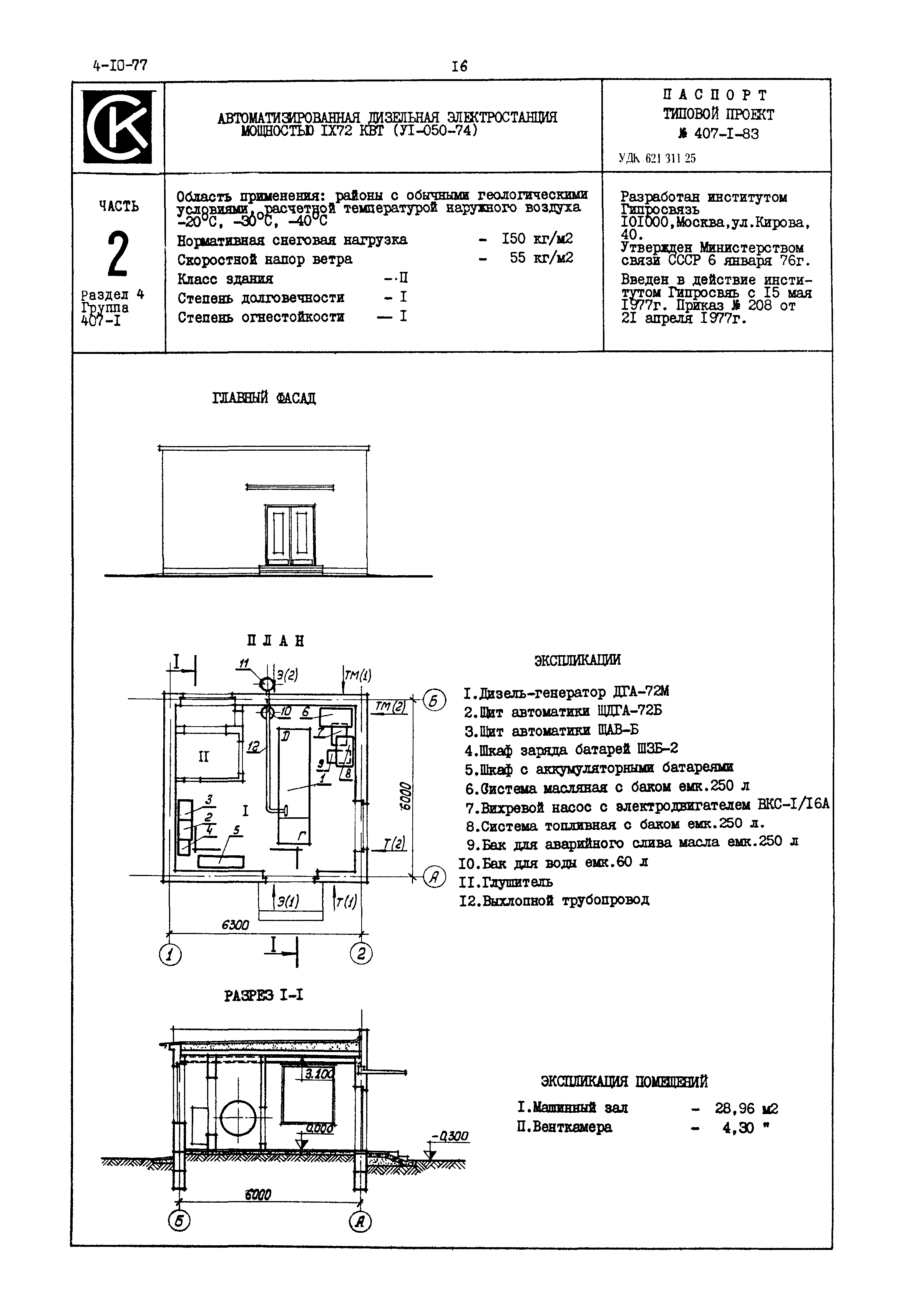 Типовой проект 407-1-83