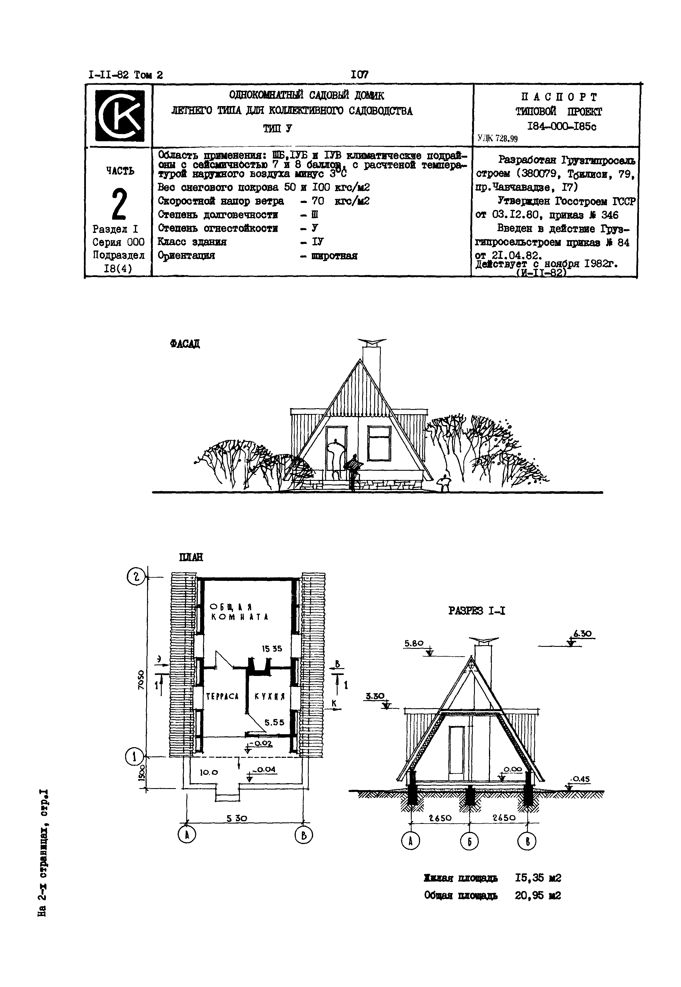 Типовой проект 184-000-185с