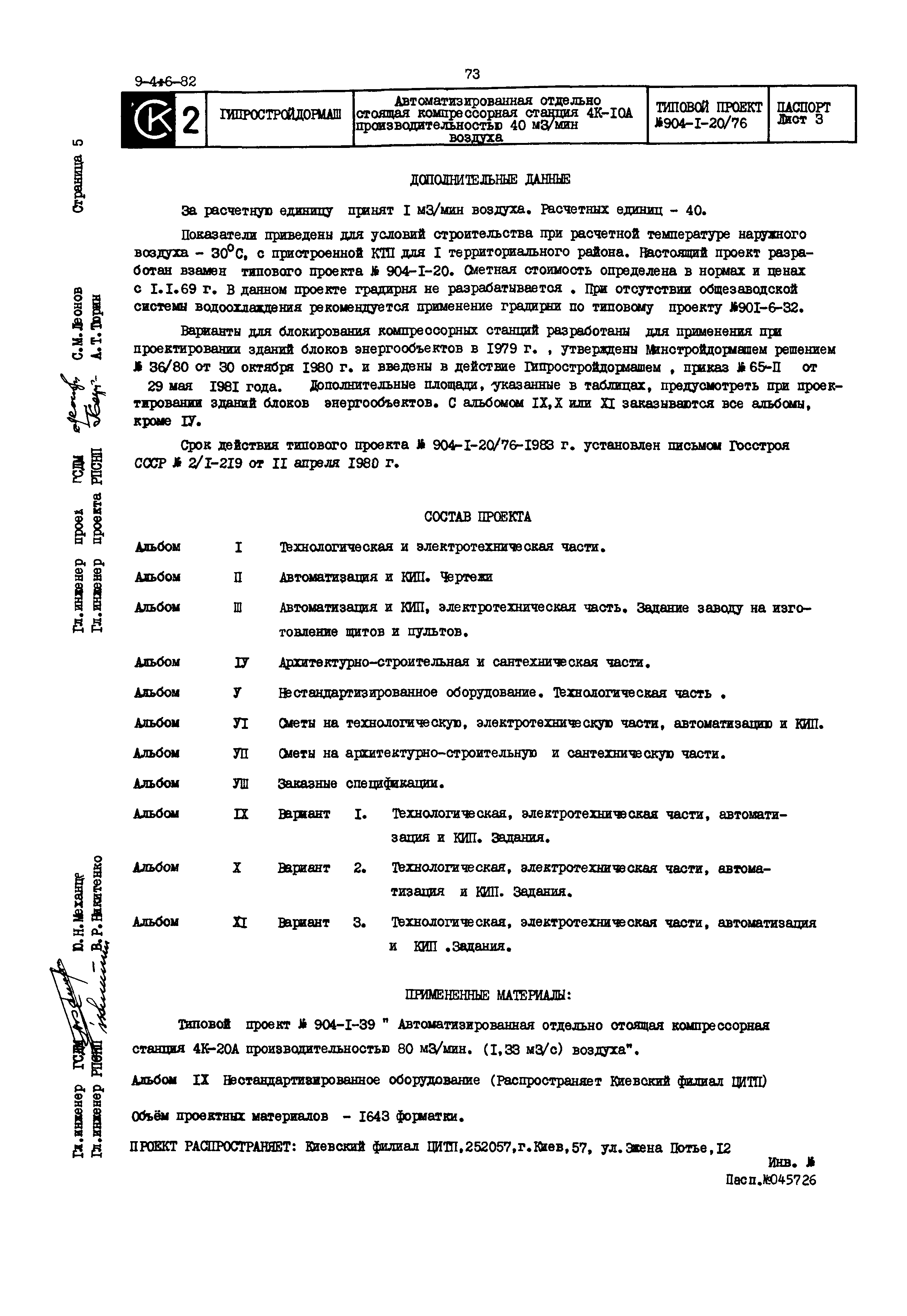 Типовой проект 904-1-20/76