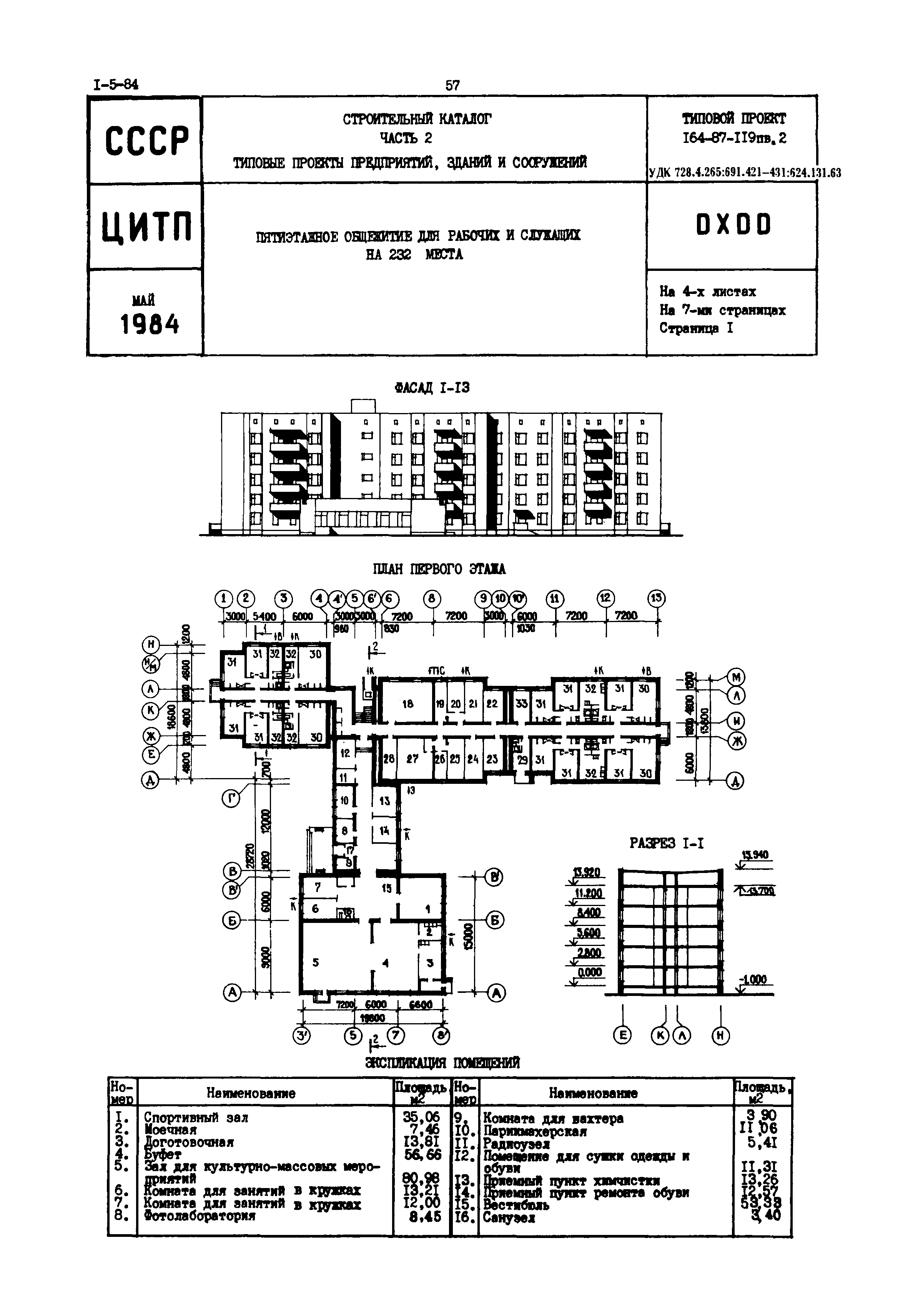 Типовой проект 164-87-119пв.2