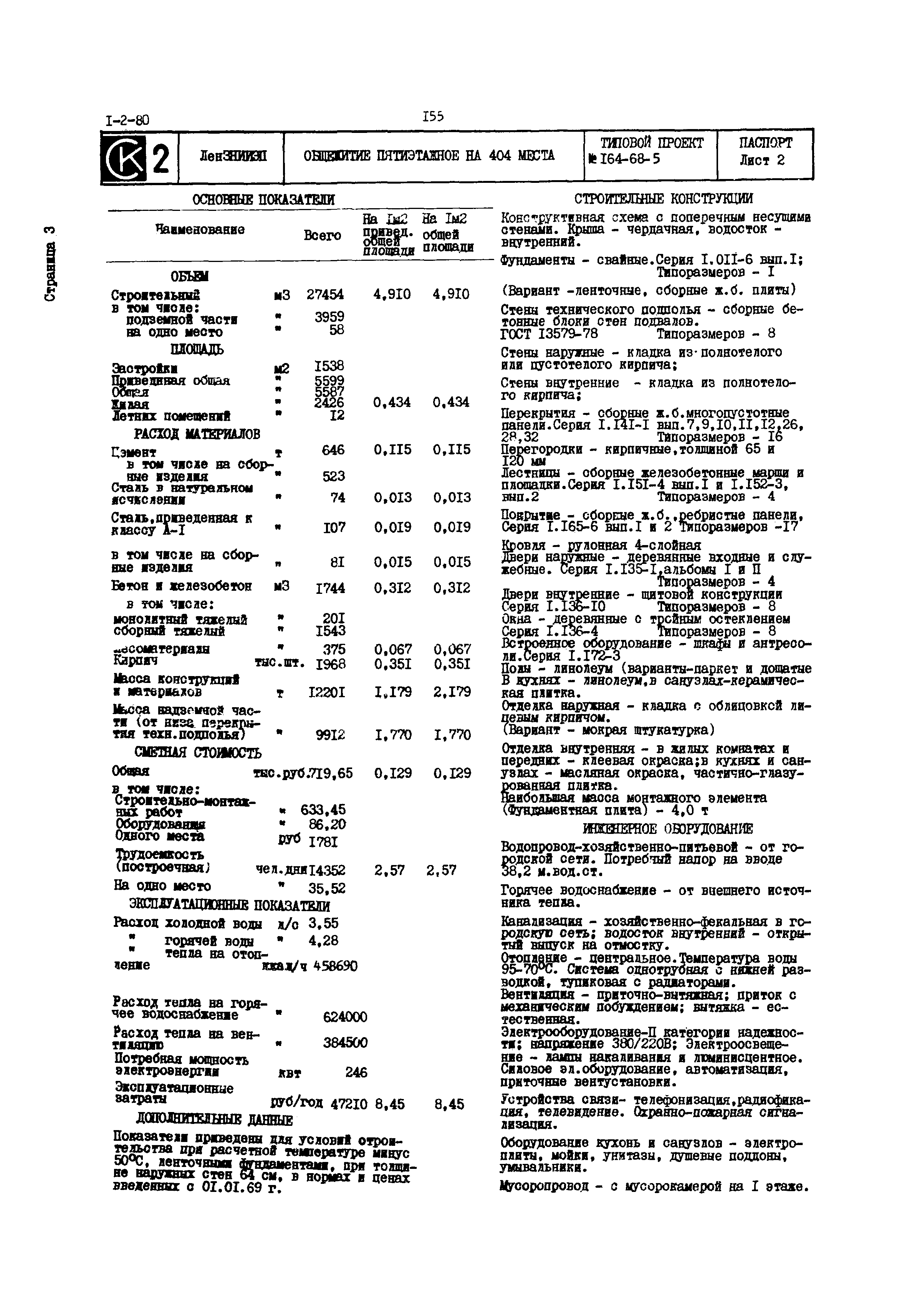 Типовой проект 164-68-5