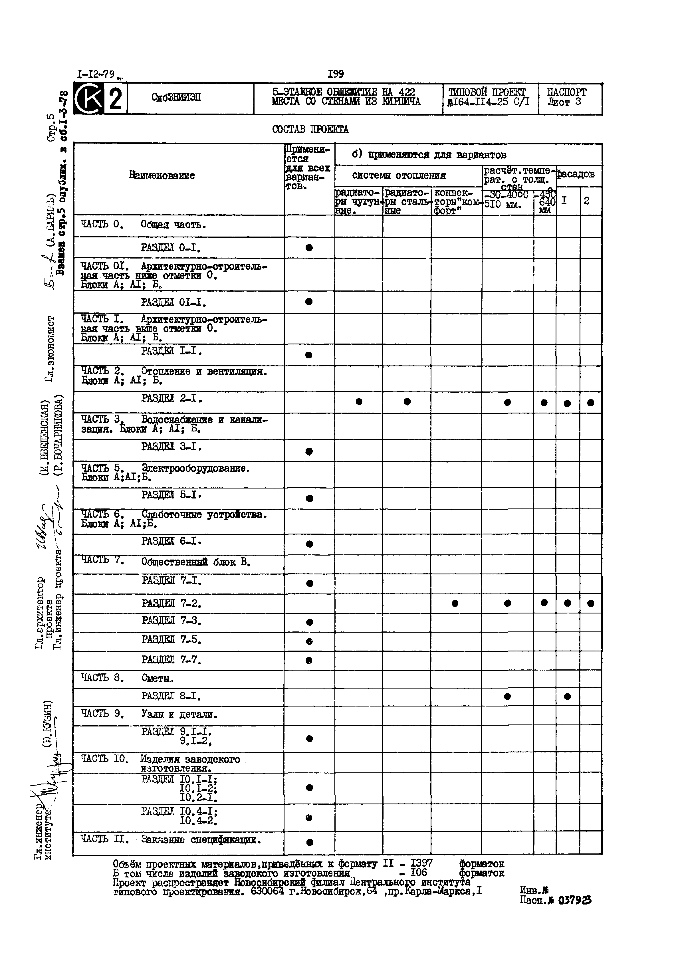 Типовой проект 164-114-25с/1