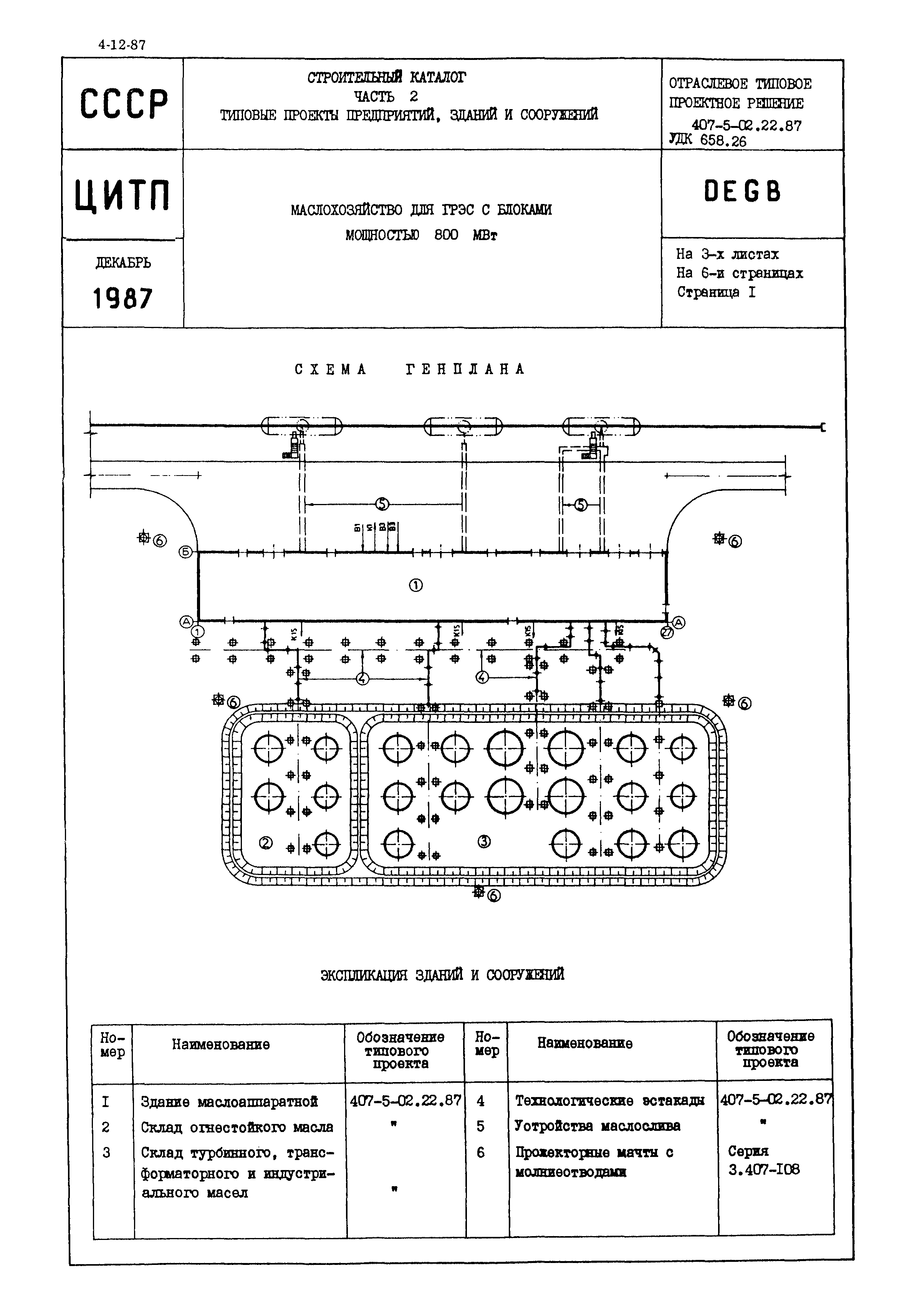 Типовые проектные решения 407-5-02.22.87