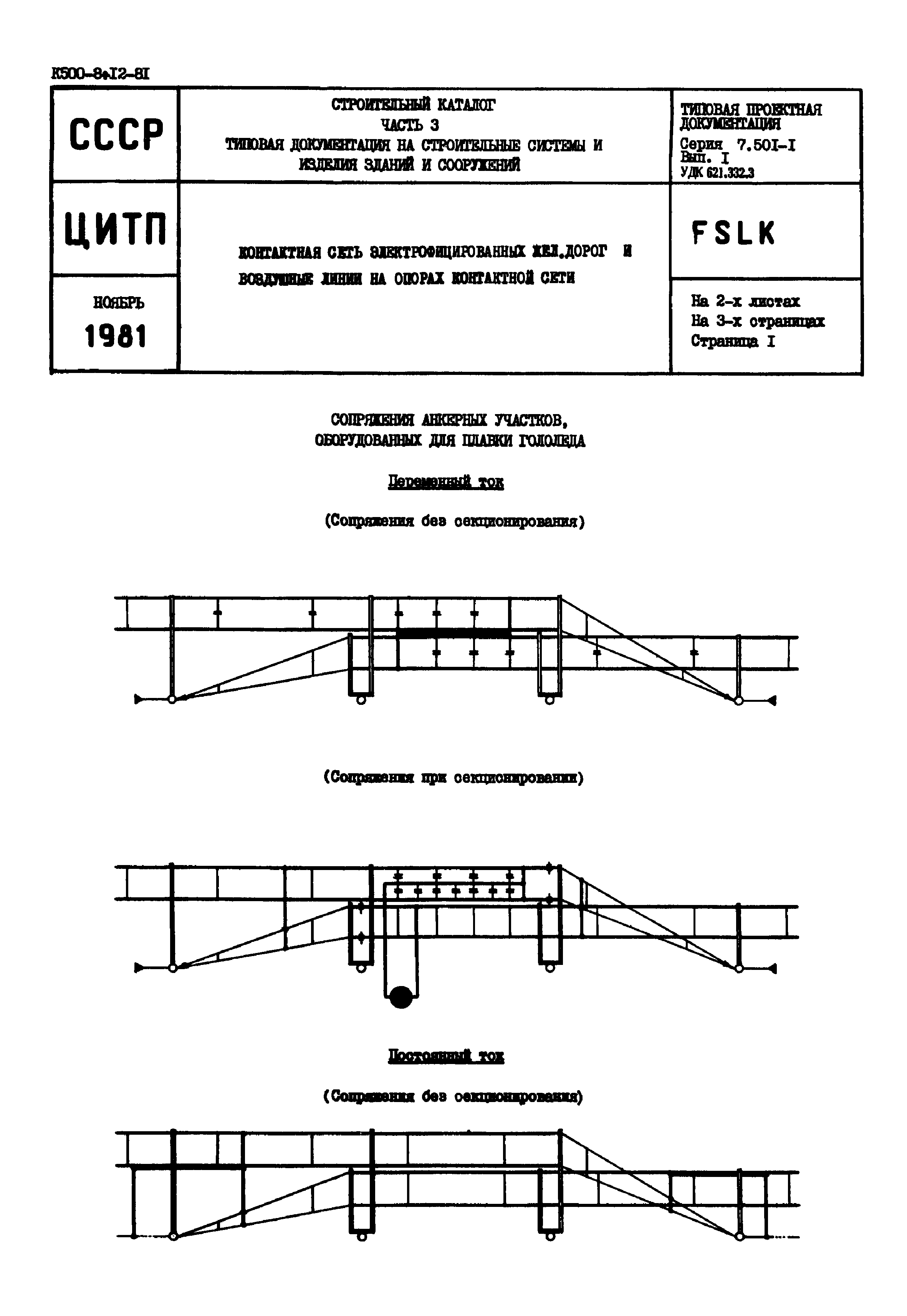 Серия 7.501-1