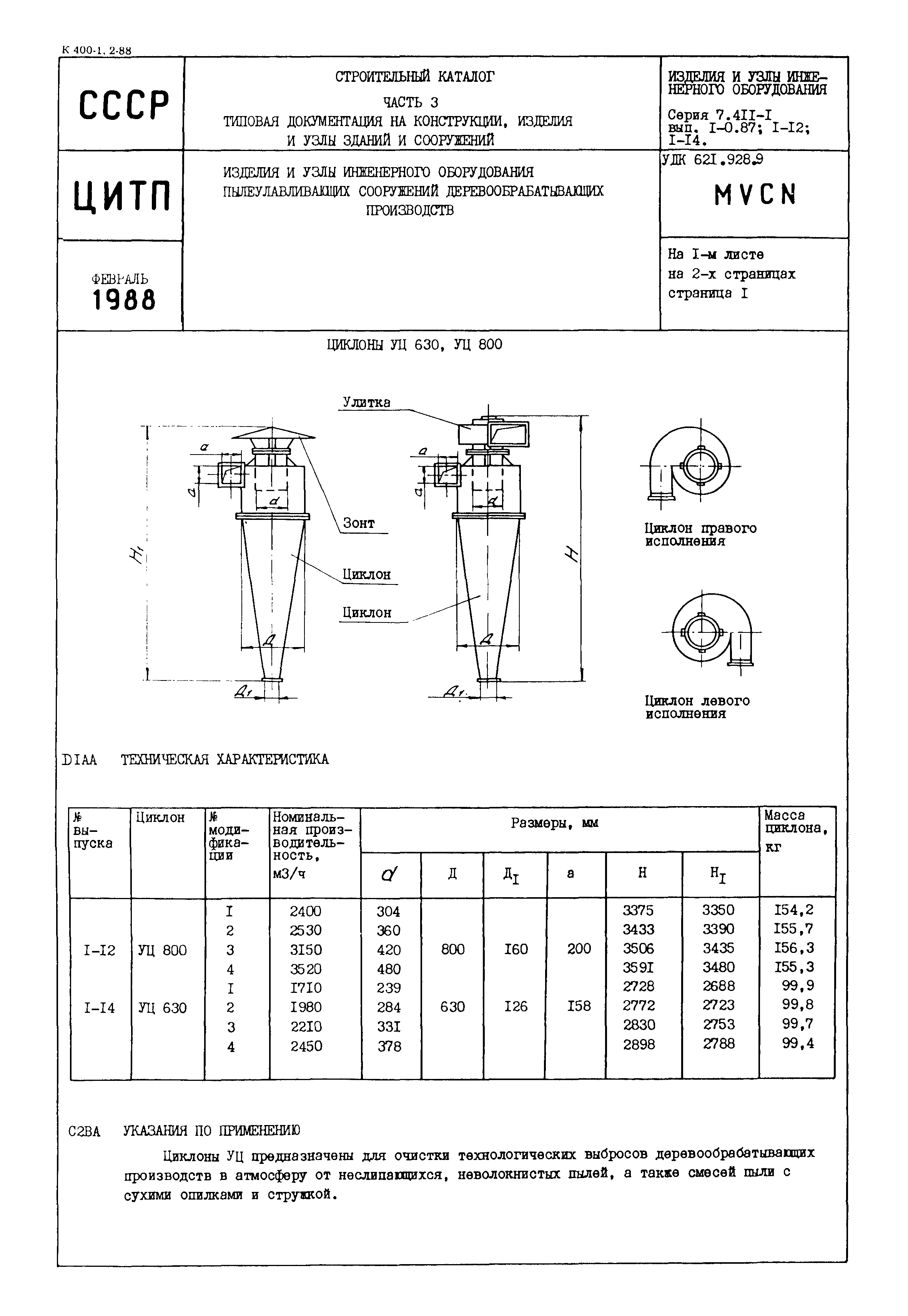 Серия 7.411-1