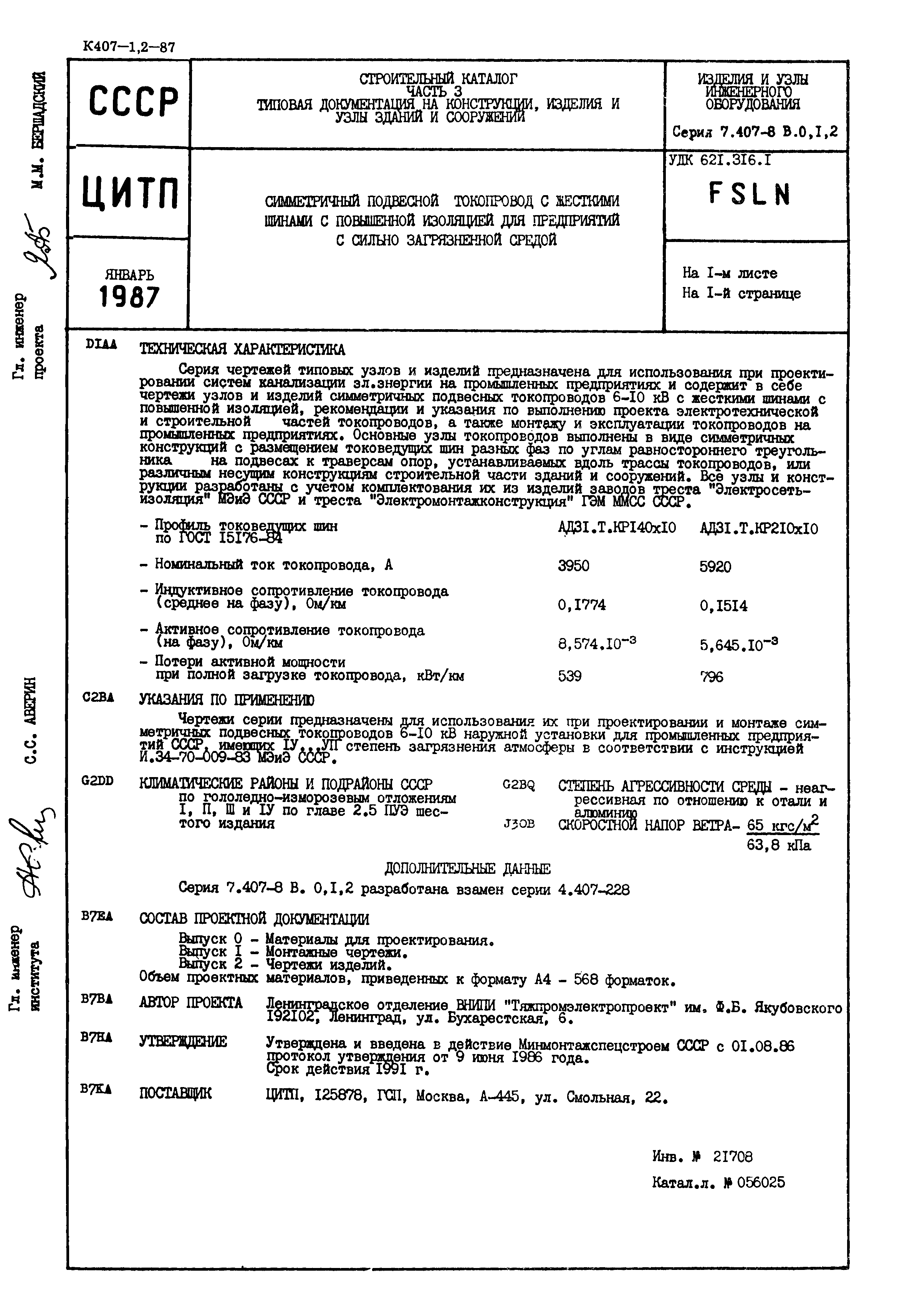 Серия 7.407-8