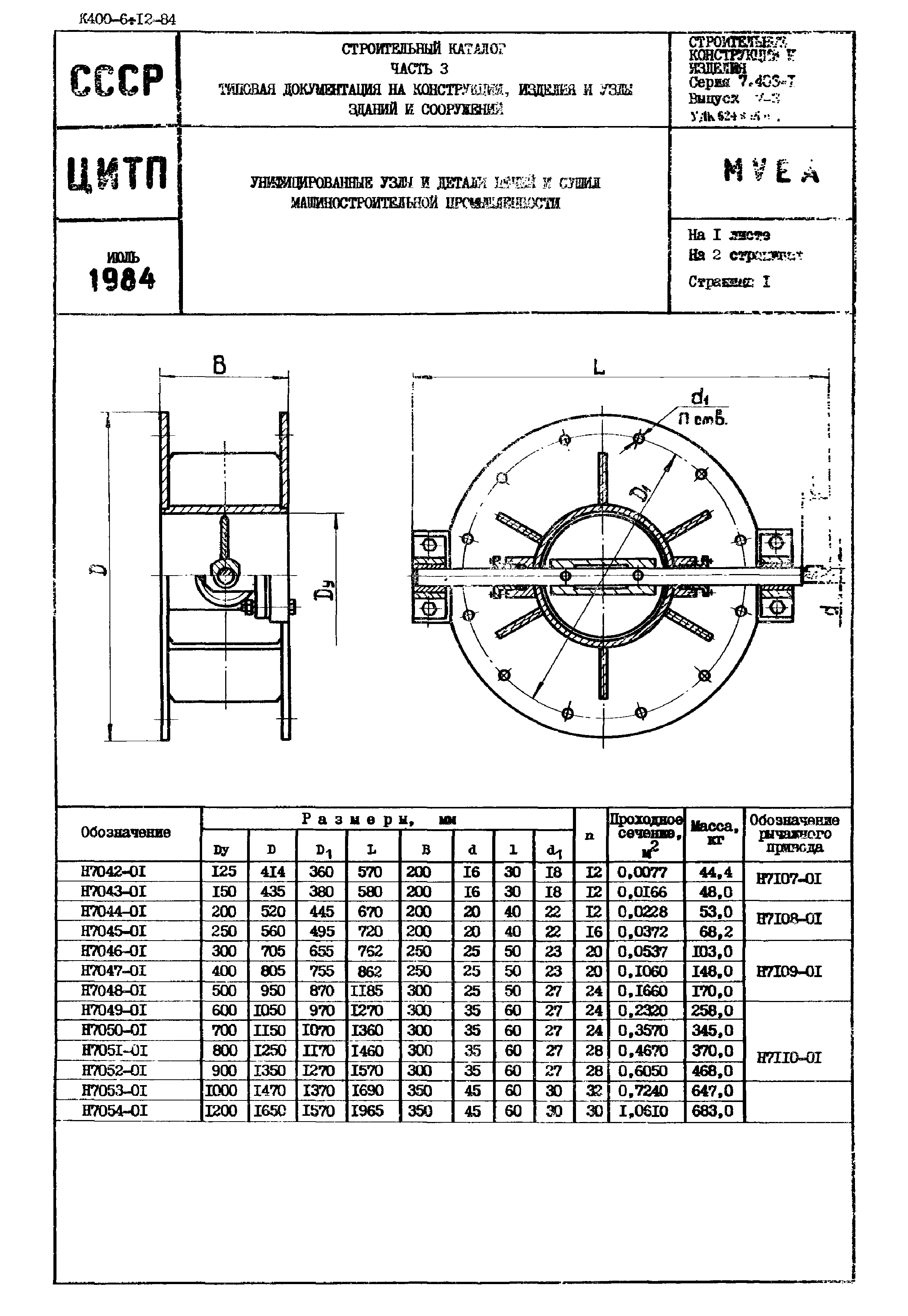 Серия 7.406-1