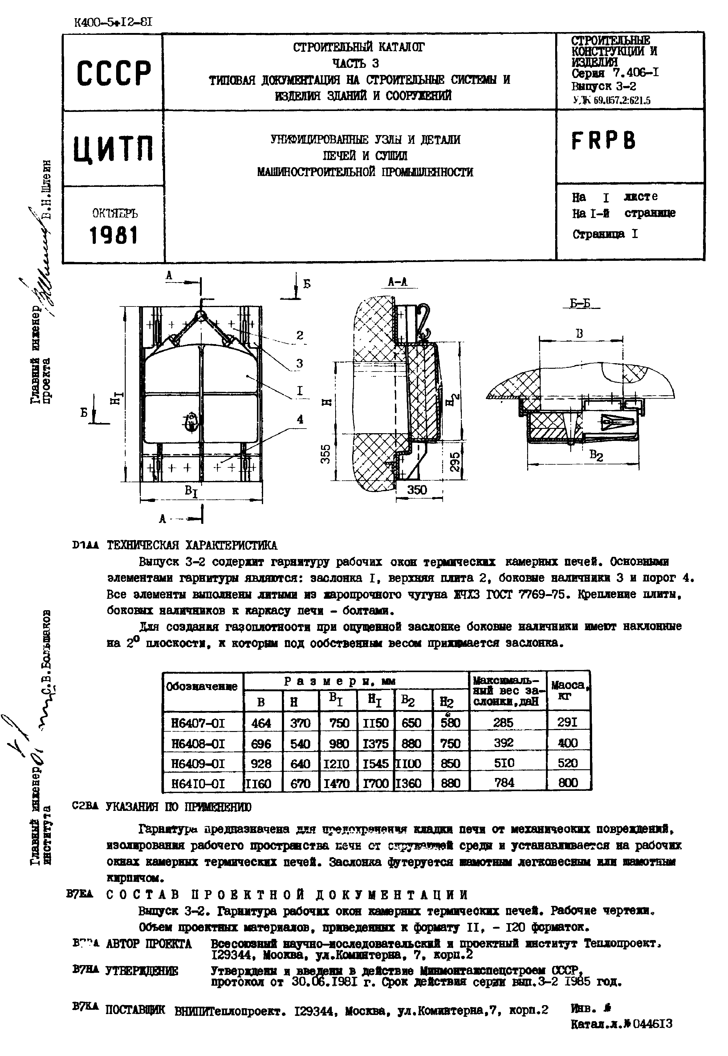 Серия 7.406-1