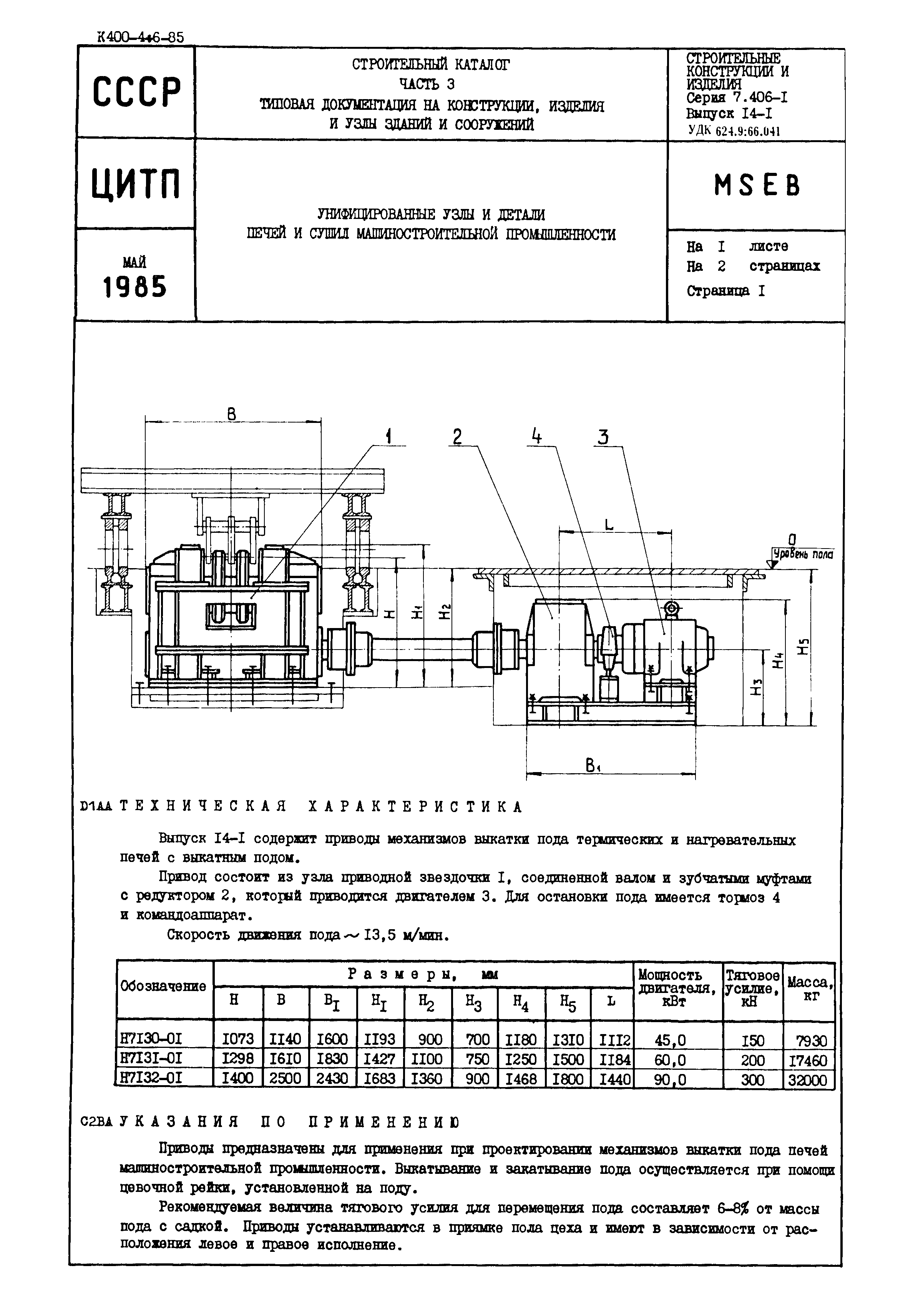 Серия 7.406-1