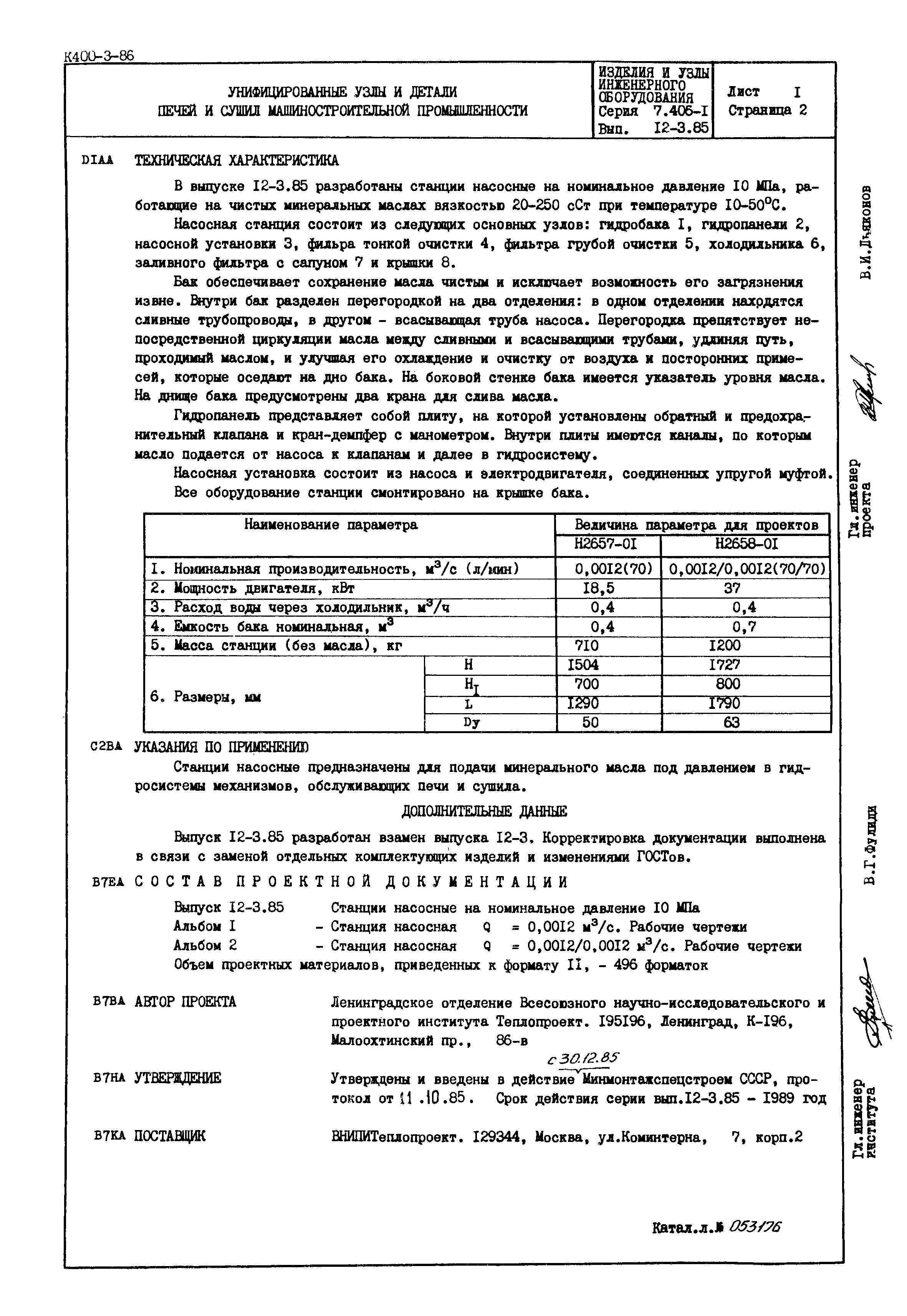 Серия 7.406-1