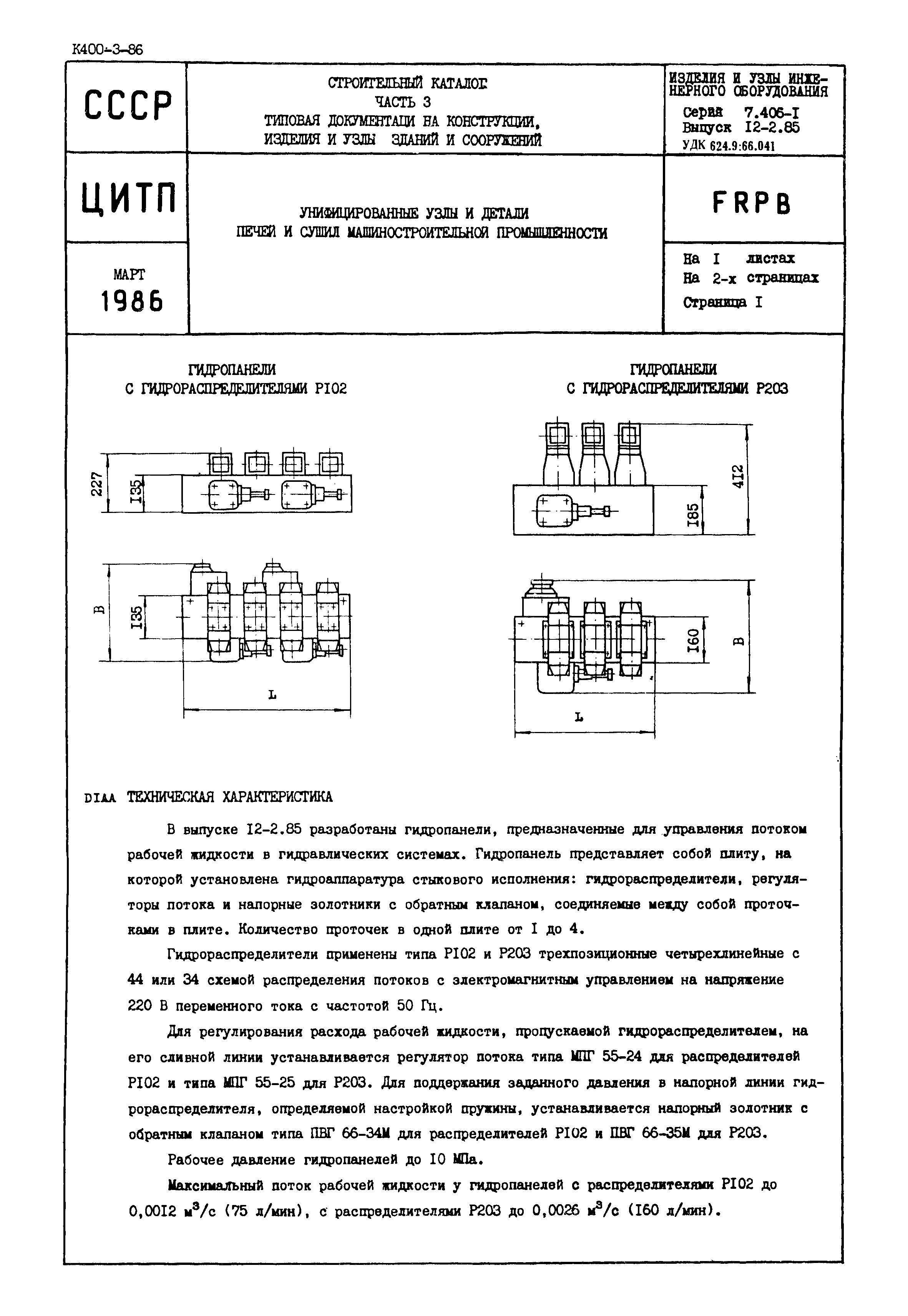 Серия 7.406-1