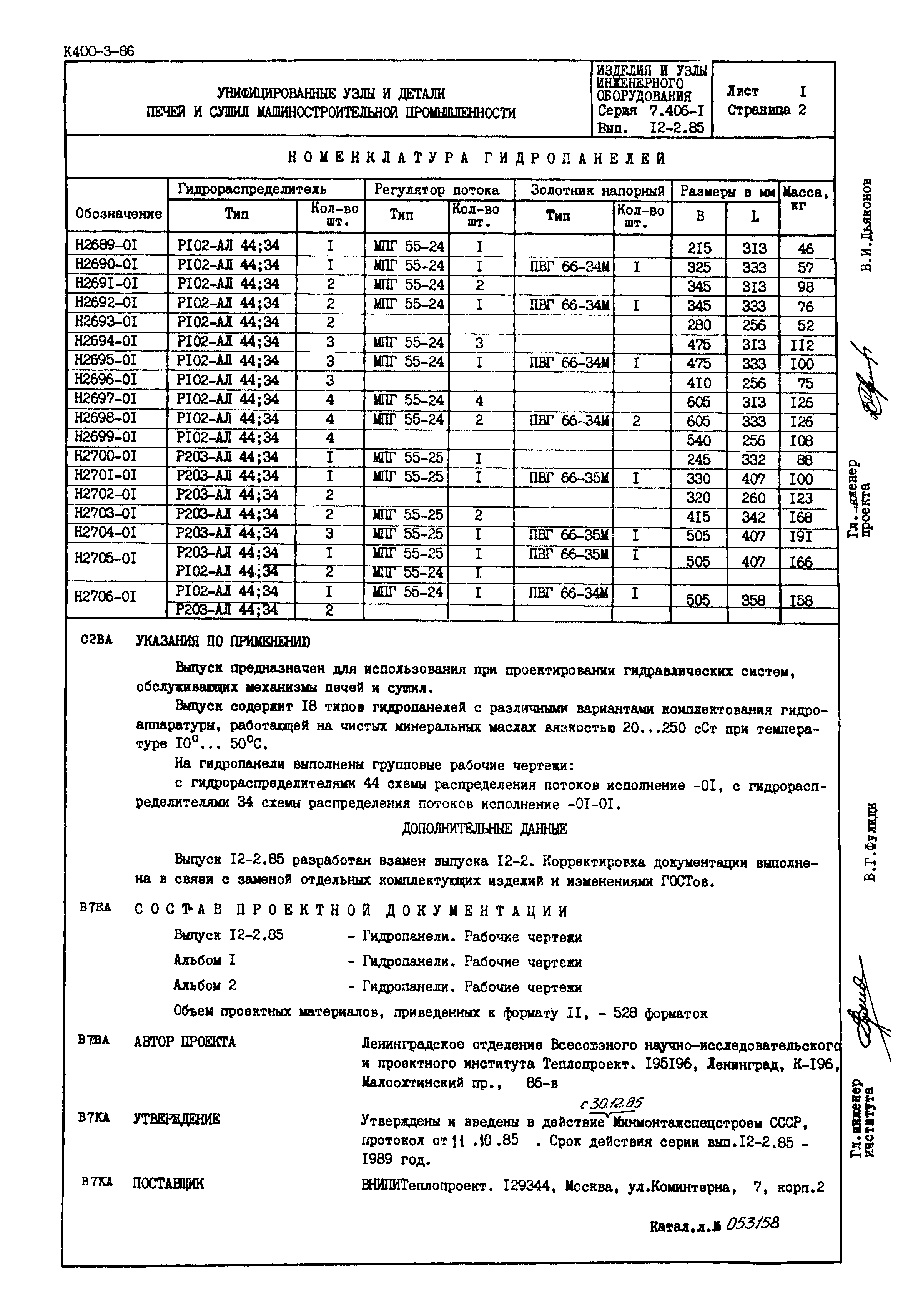 Серия 7.406-1