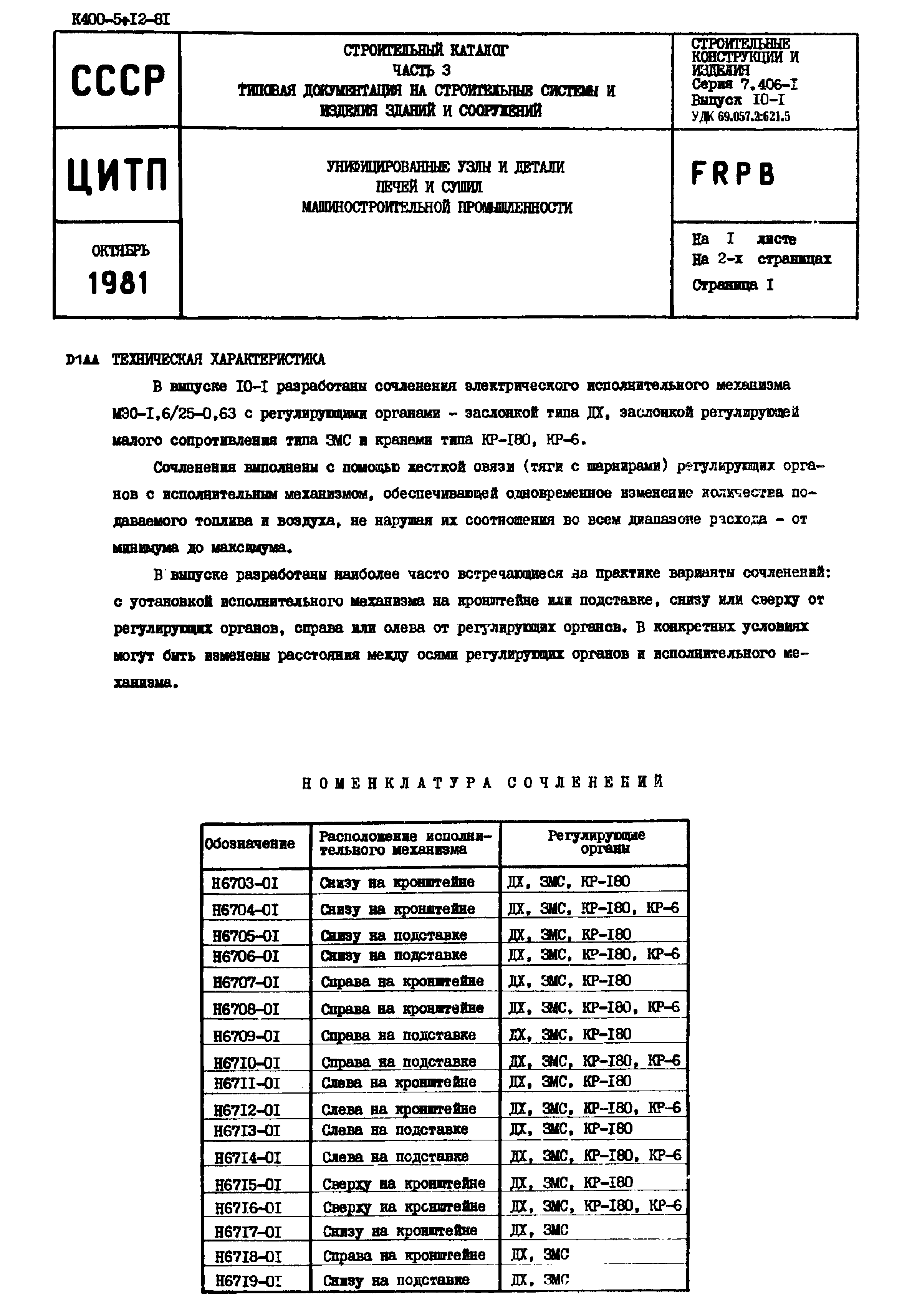 Серия 7.406-1