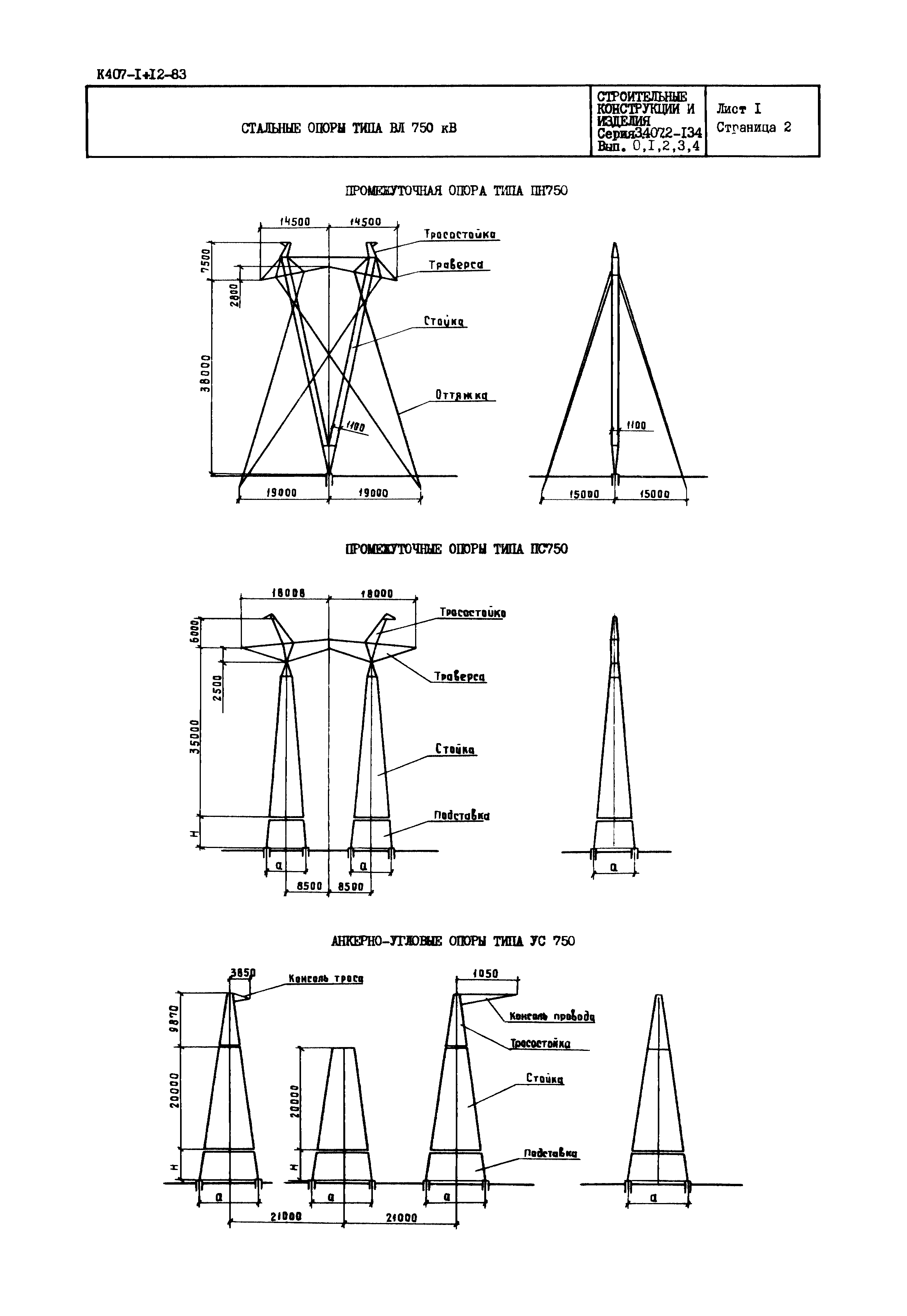 Серия 3.407.2-134