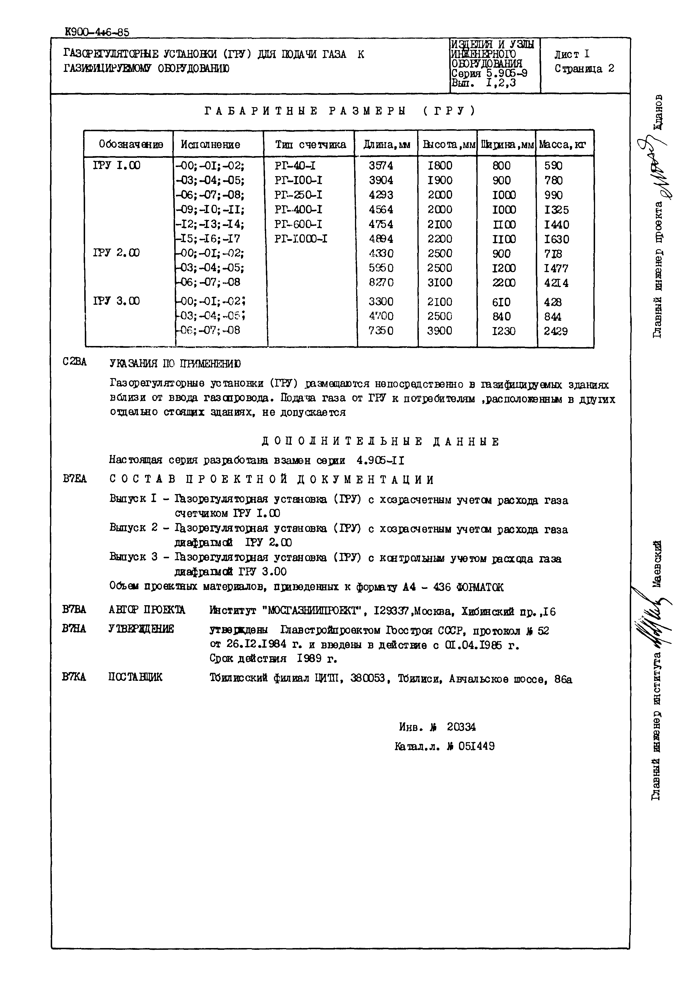 Серия 5.905-9