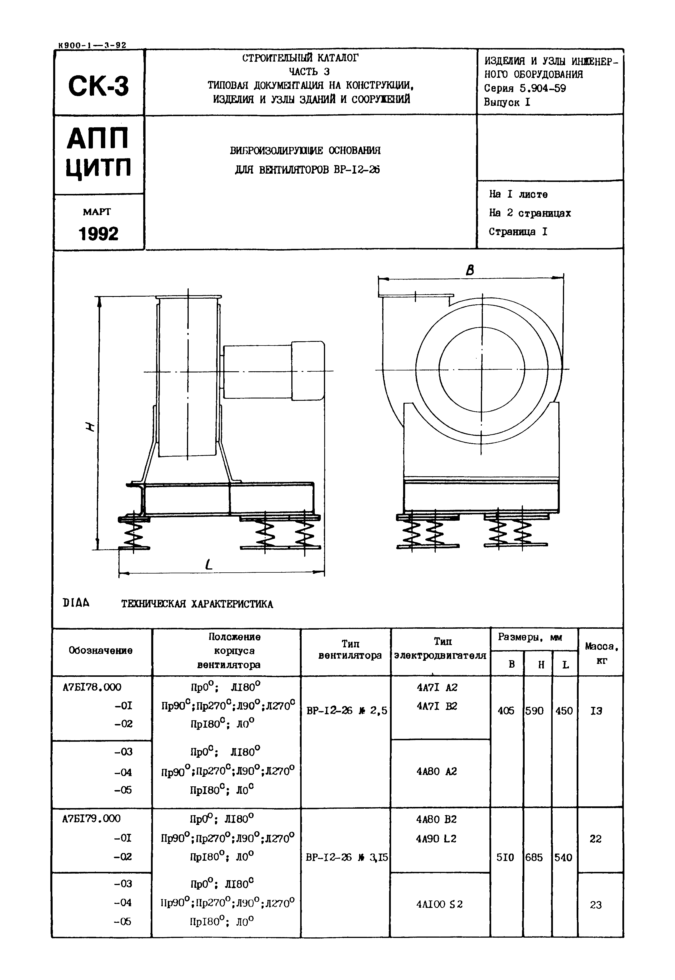 Серия 5.904-59