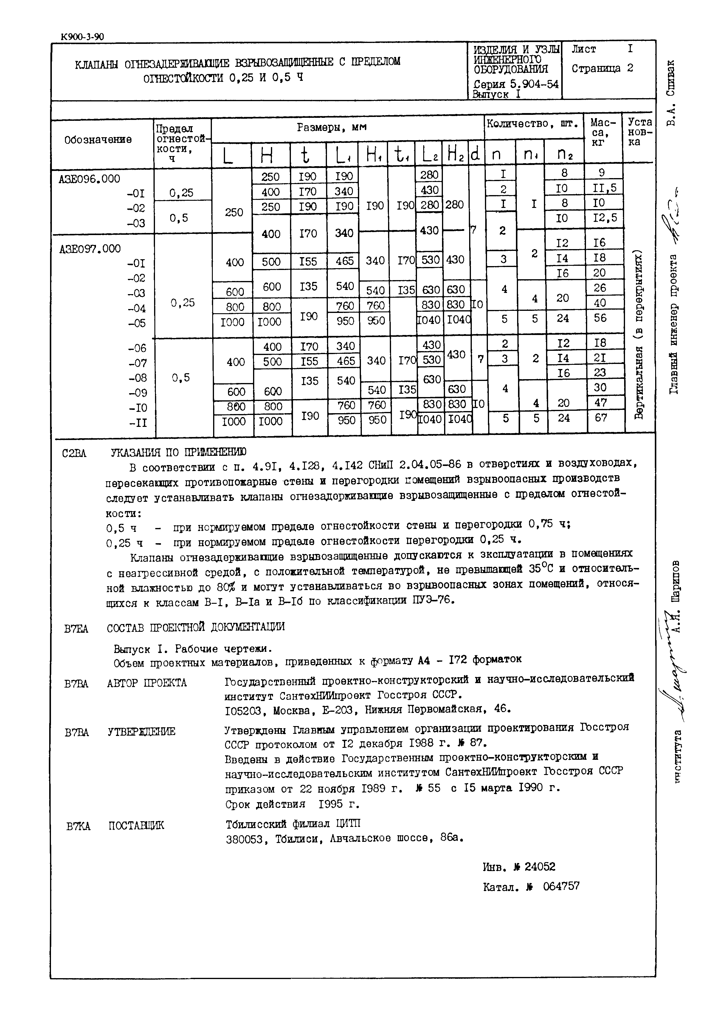 Серия 5.904-54