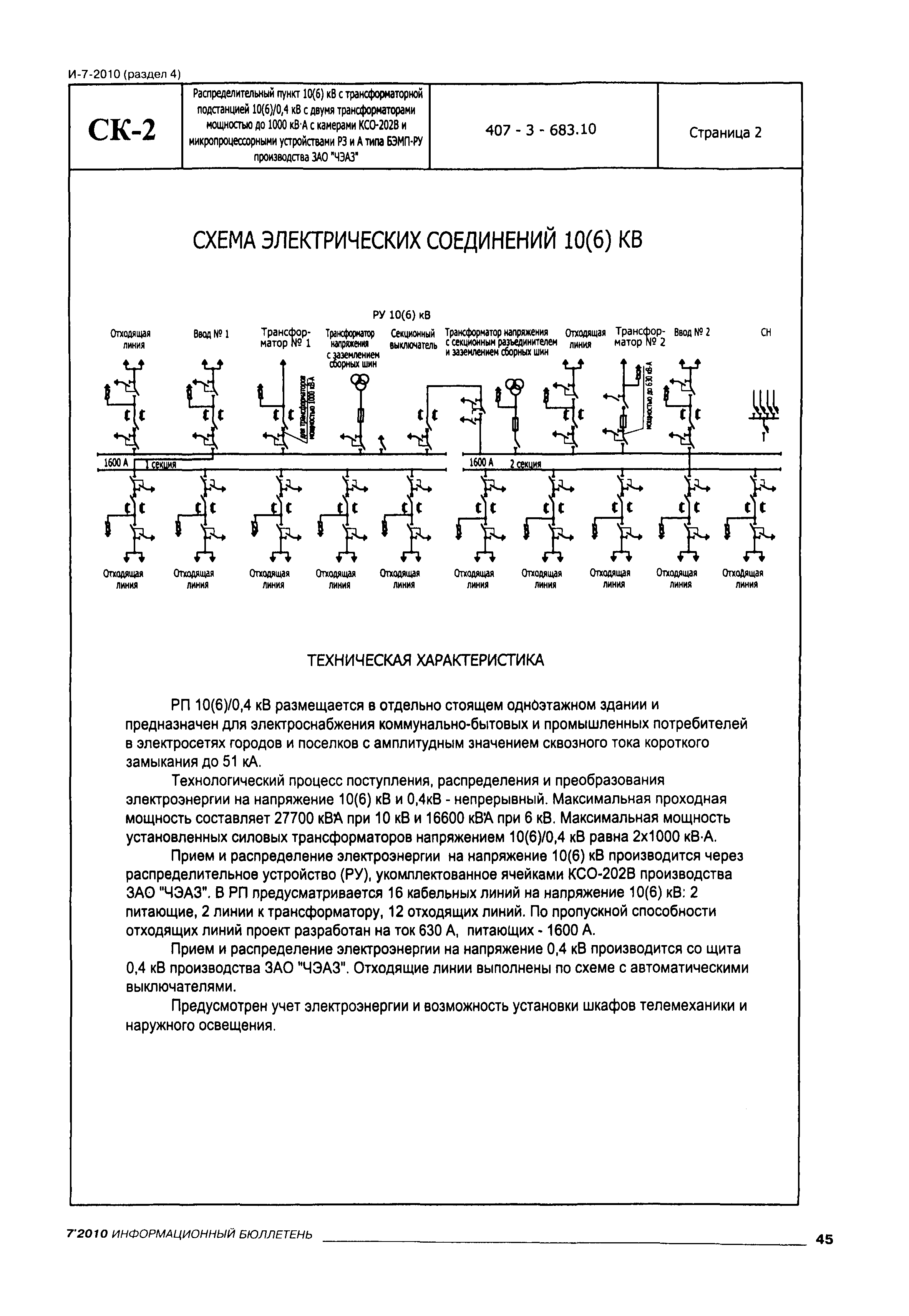 Типовой проект 407-3-683.10