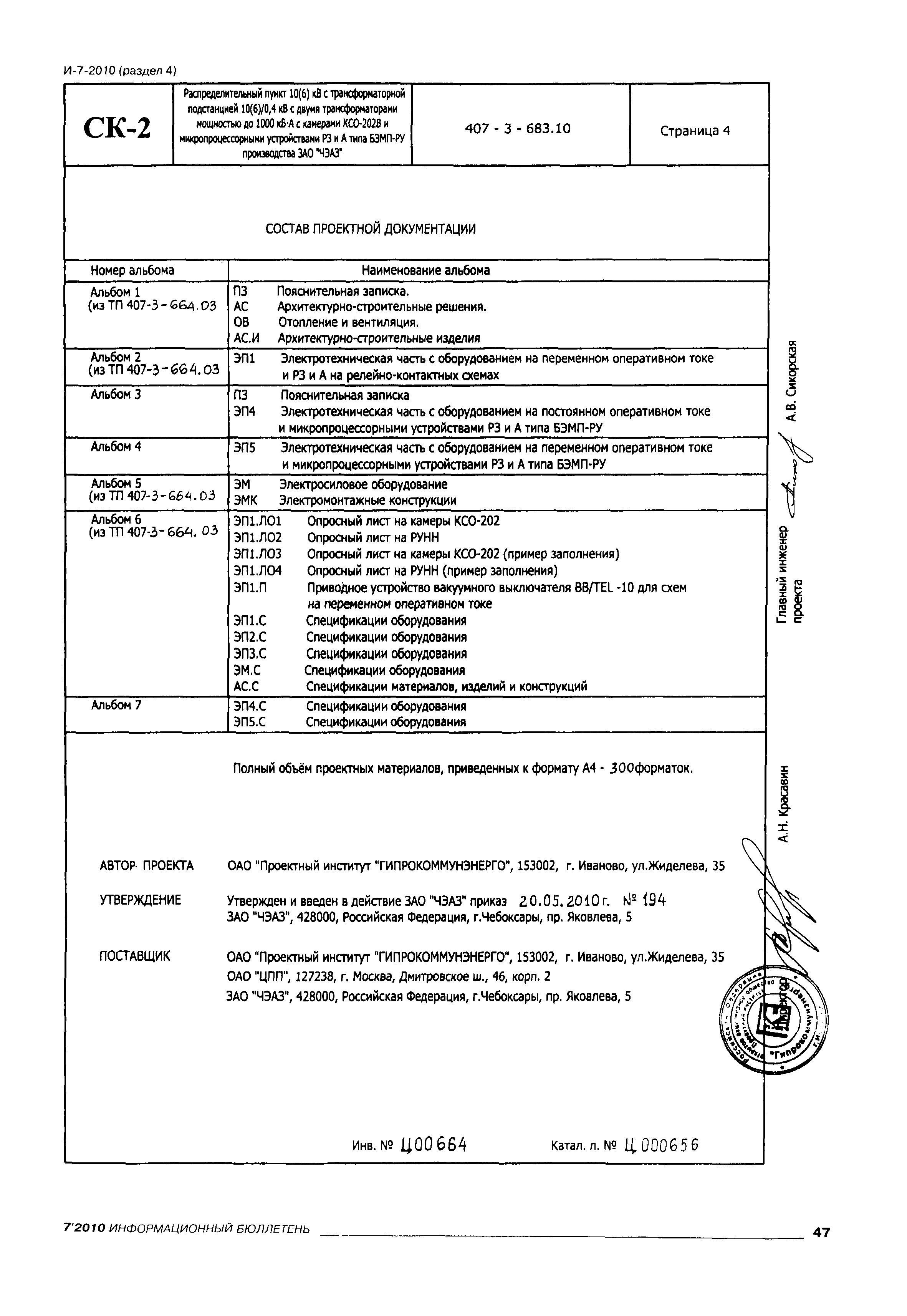 Типовой проект 407-3-683.10