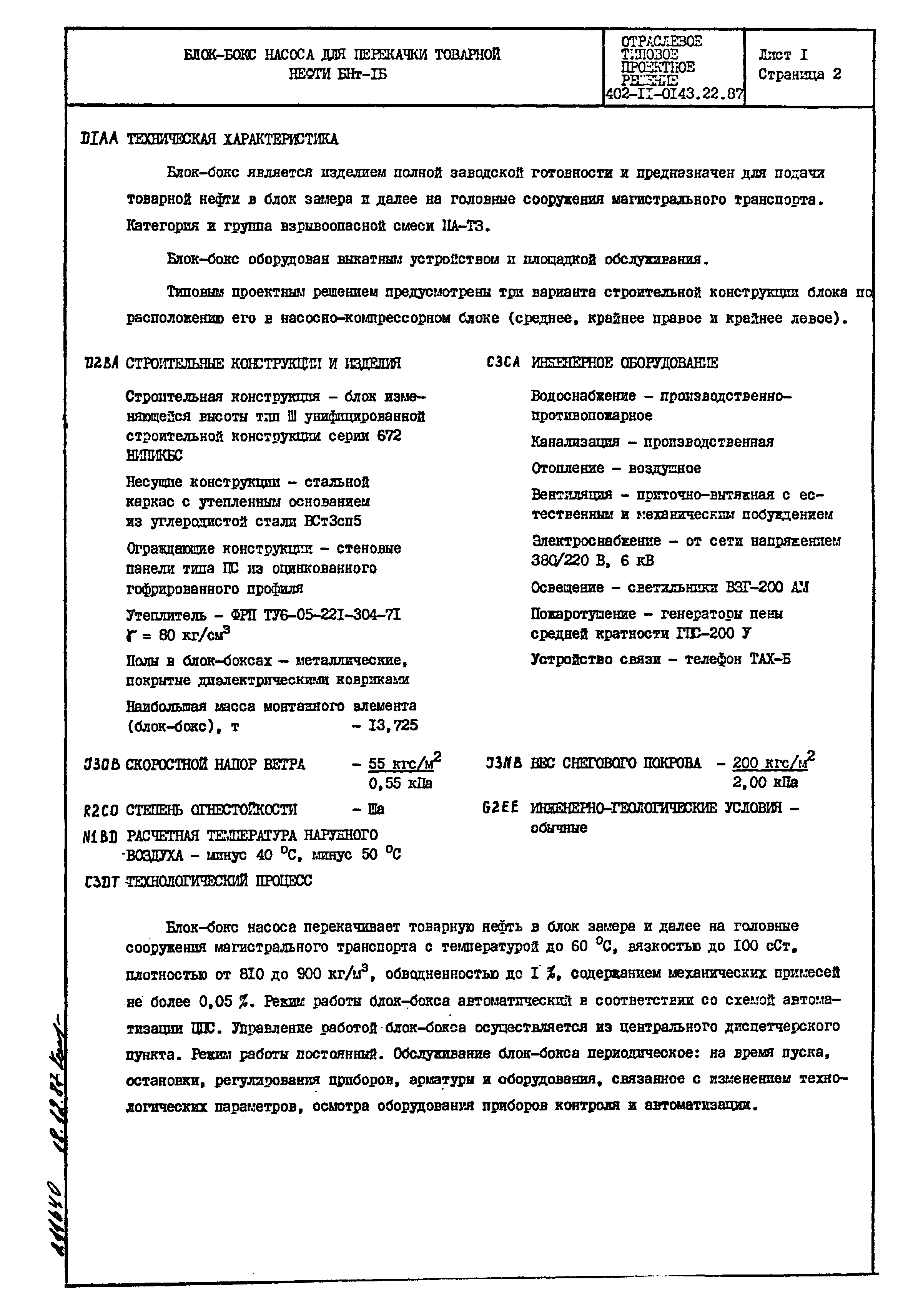 Типовые проектные решения 402-11-0143.22.87