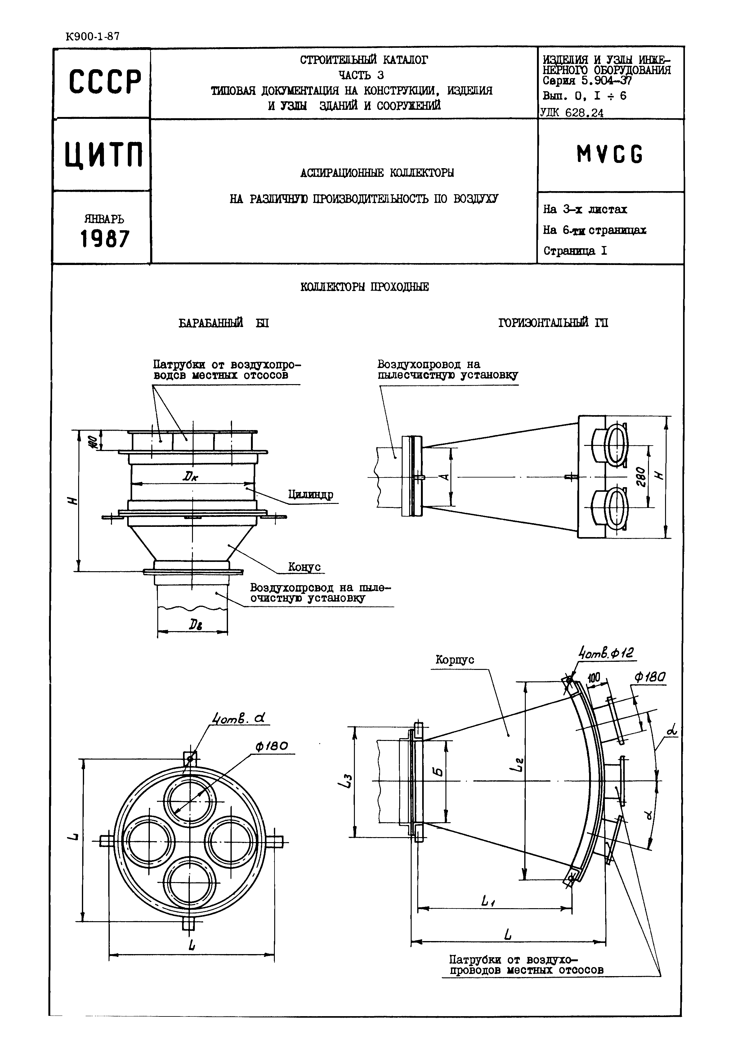 Серия 5.904-37