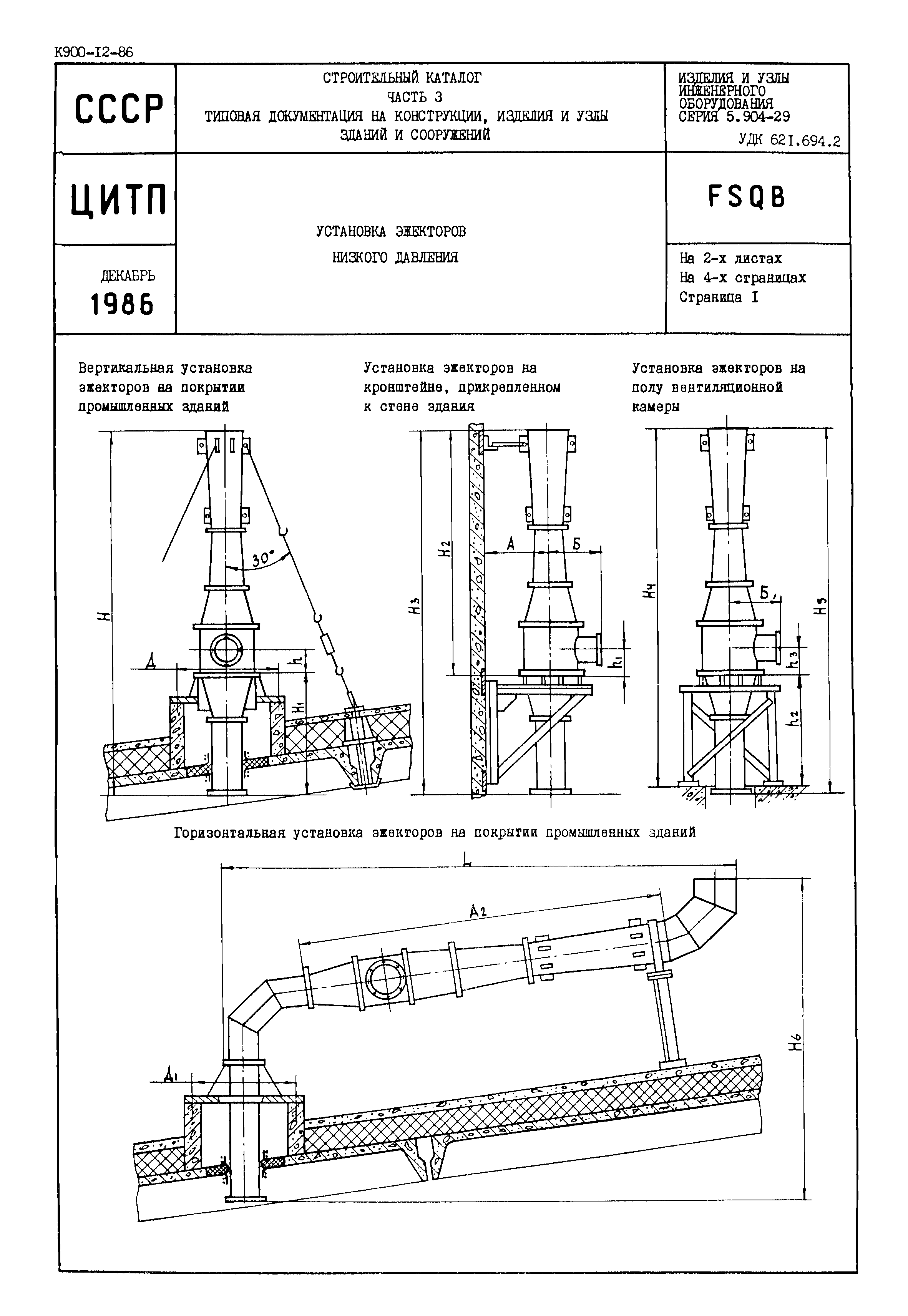 Серия 5.904-29