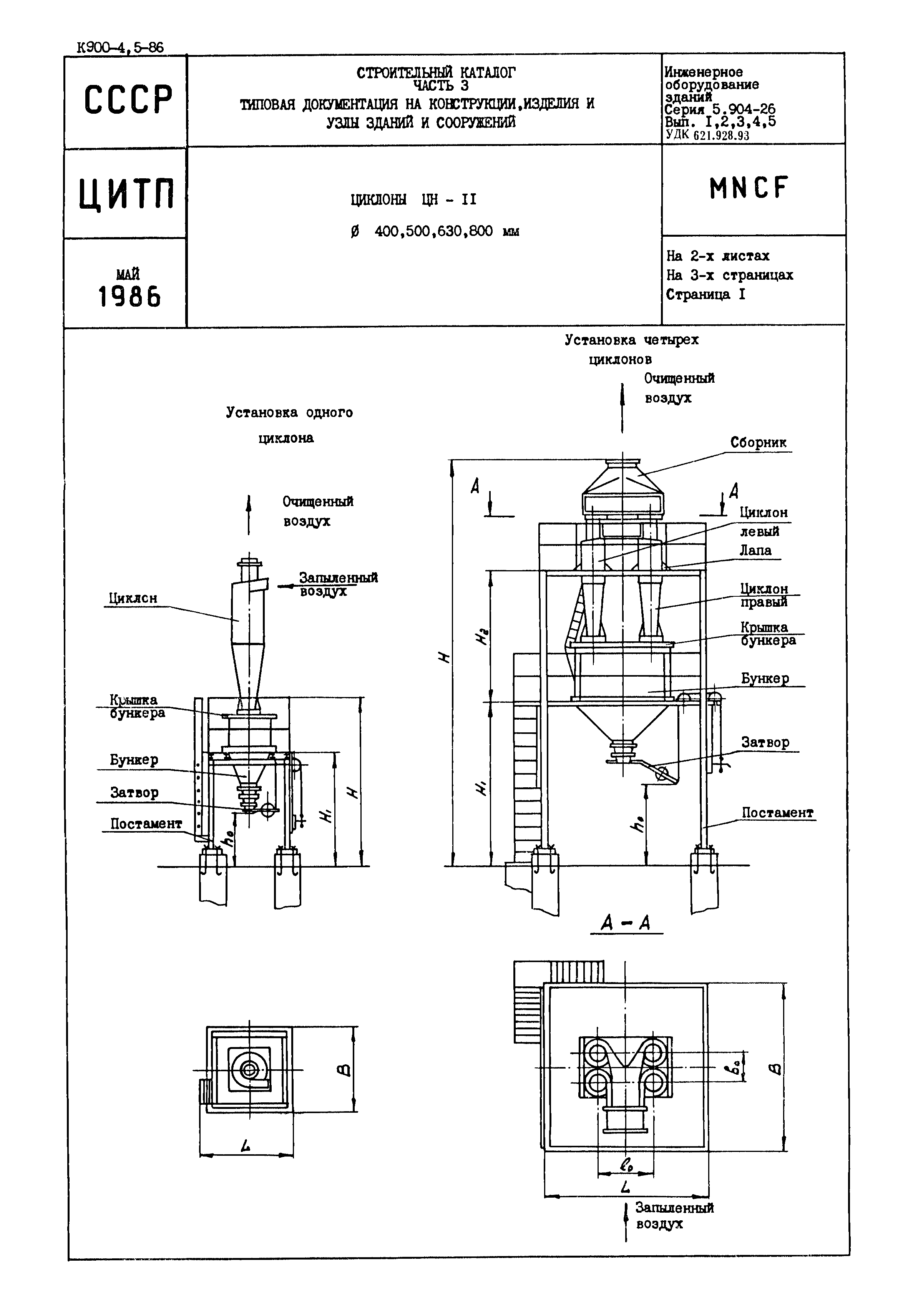 Серия 5.904-26