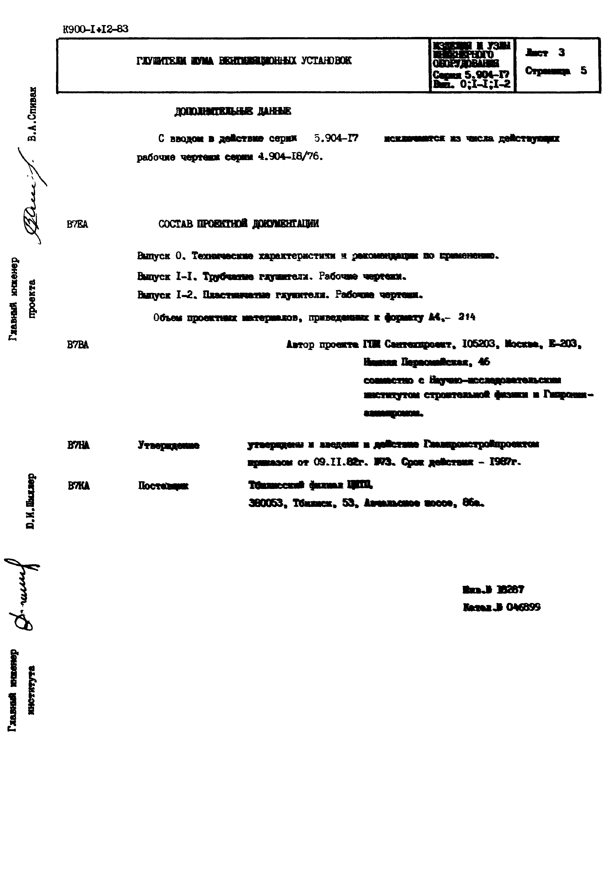 Серия 5.904-17