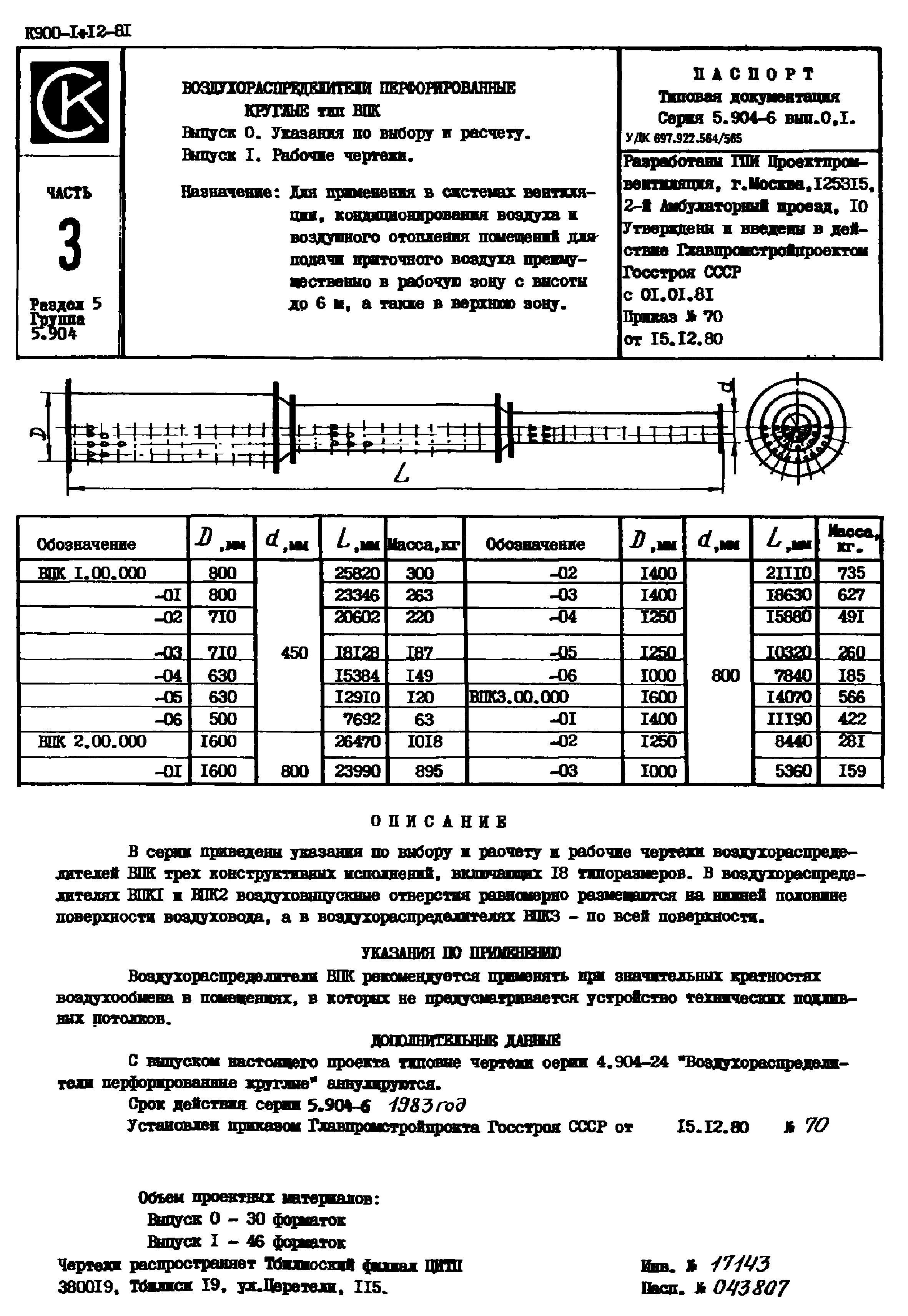 Серия 5.904-6