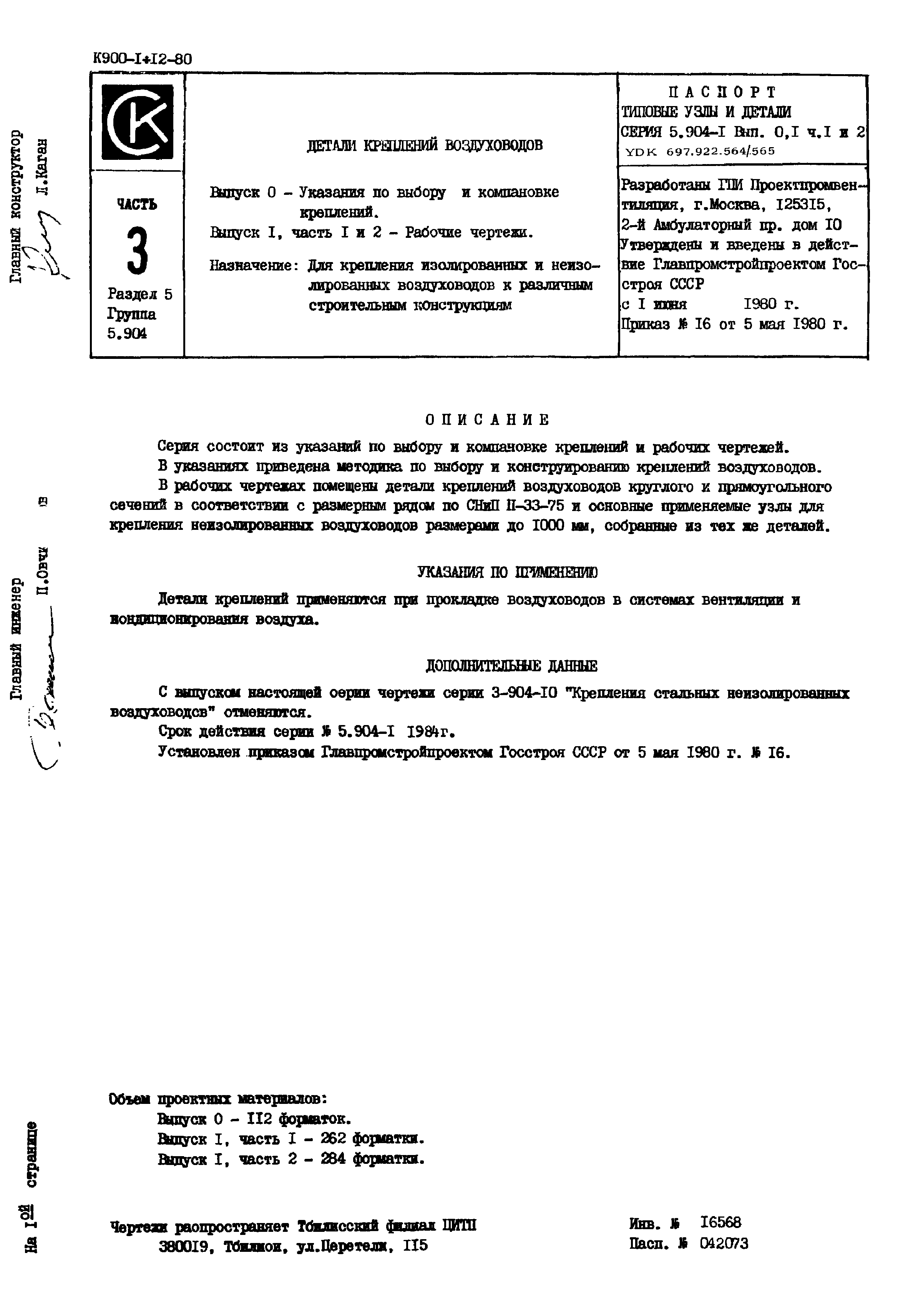 Серия 5.904-1