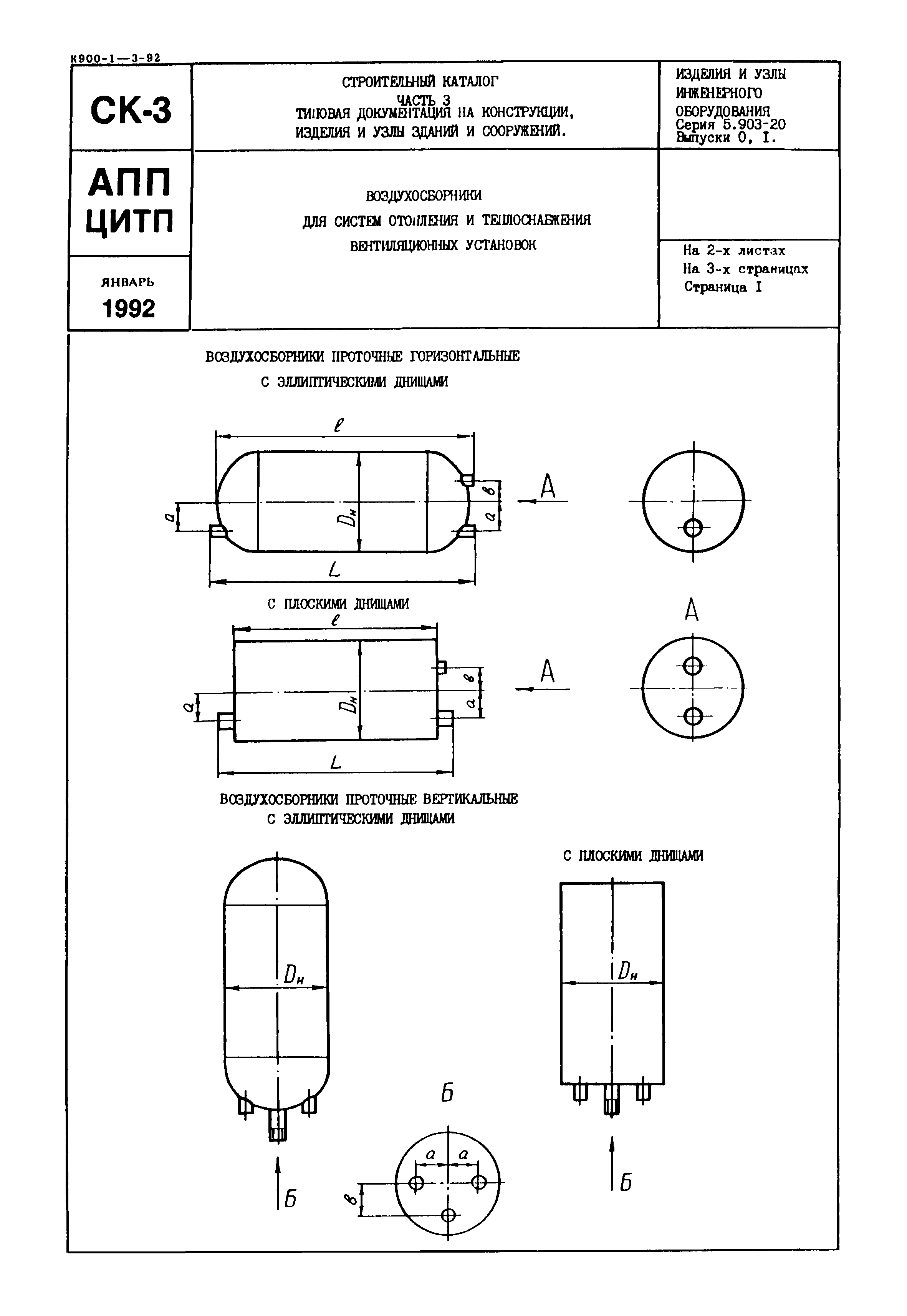 Серия 5.903-20