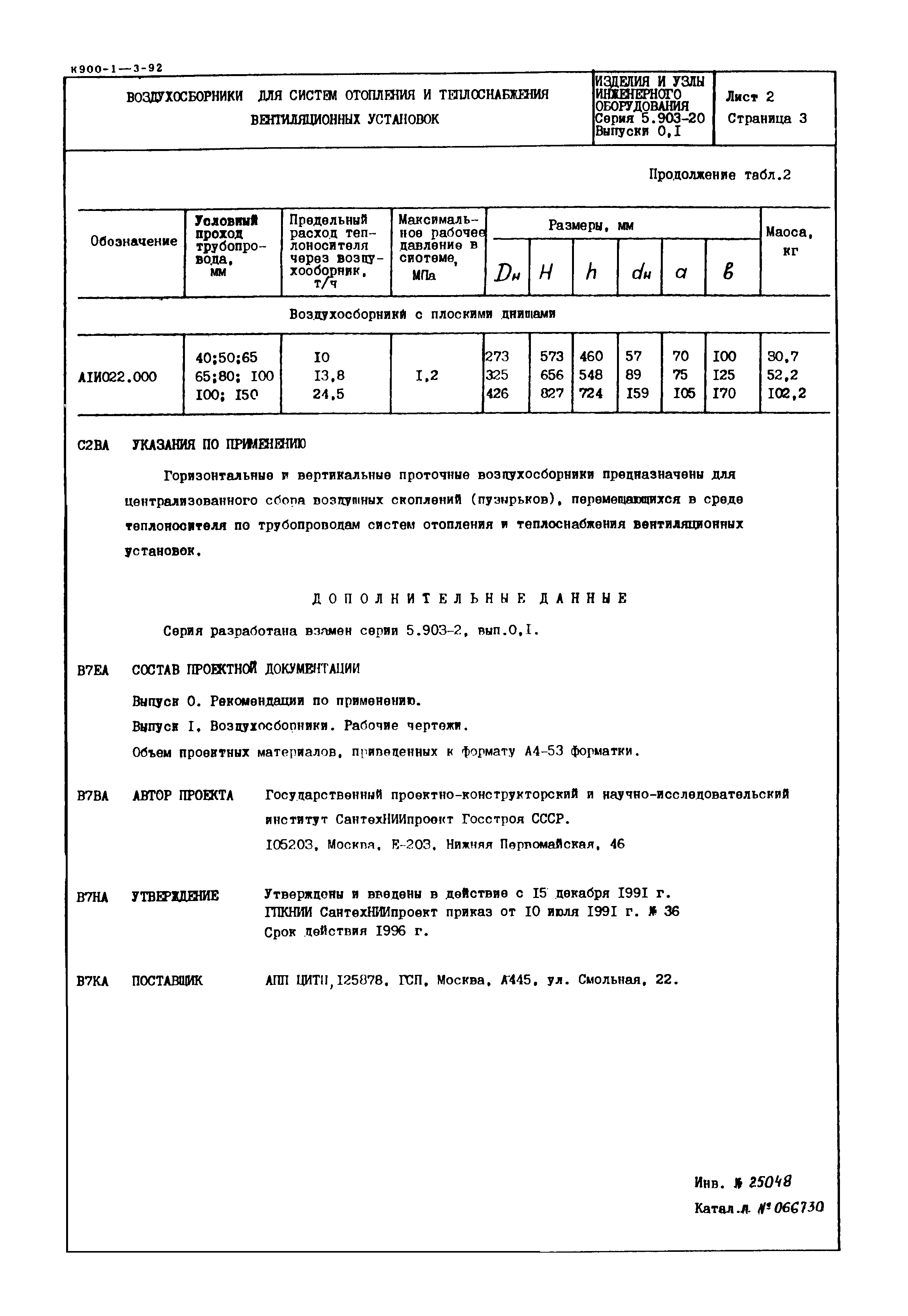 Серия 5.903-20