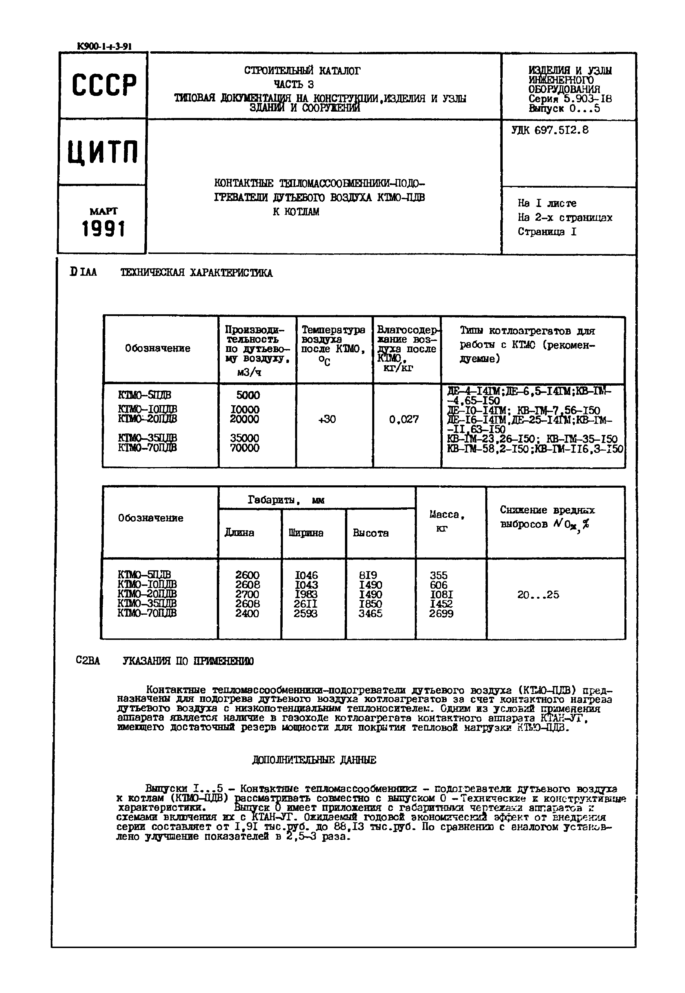 Серия 5.903-18