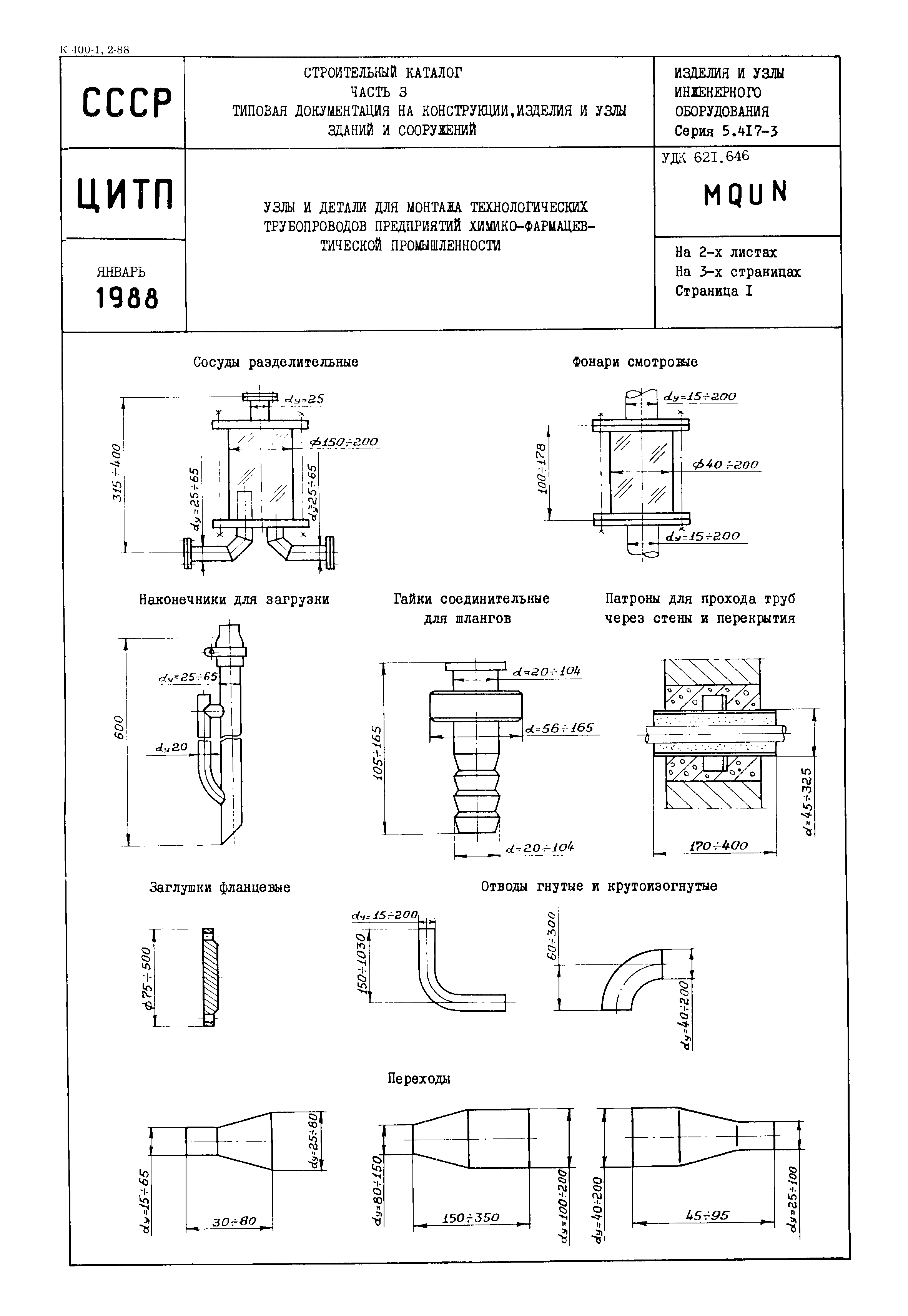 Серия 5.417-3