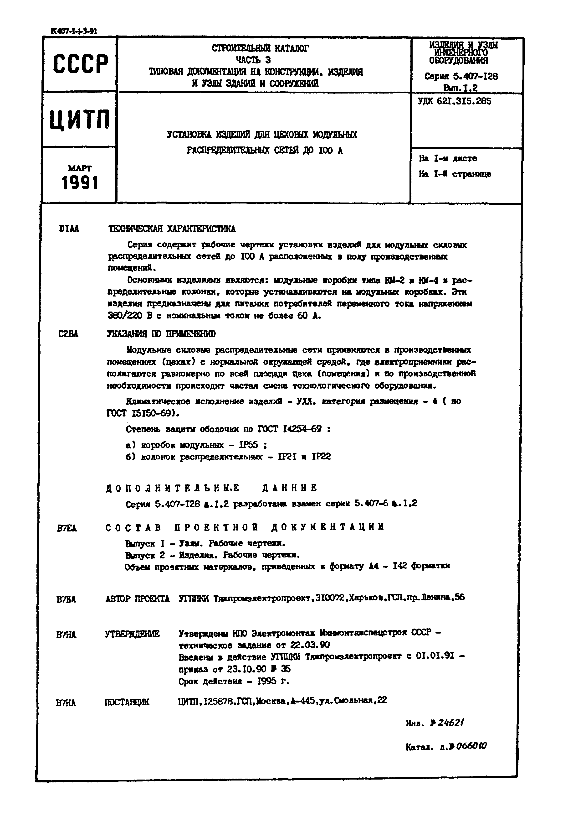 Серия 5.407-128