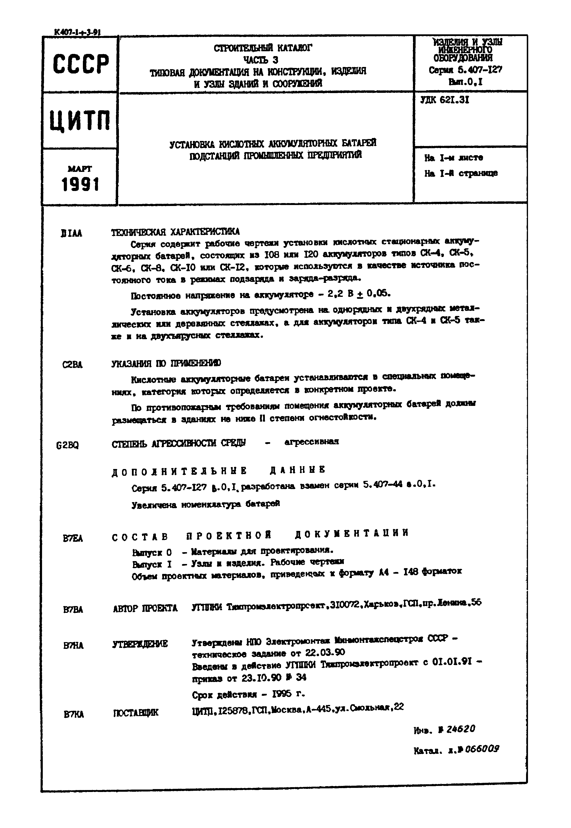 Серия 5.407-127