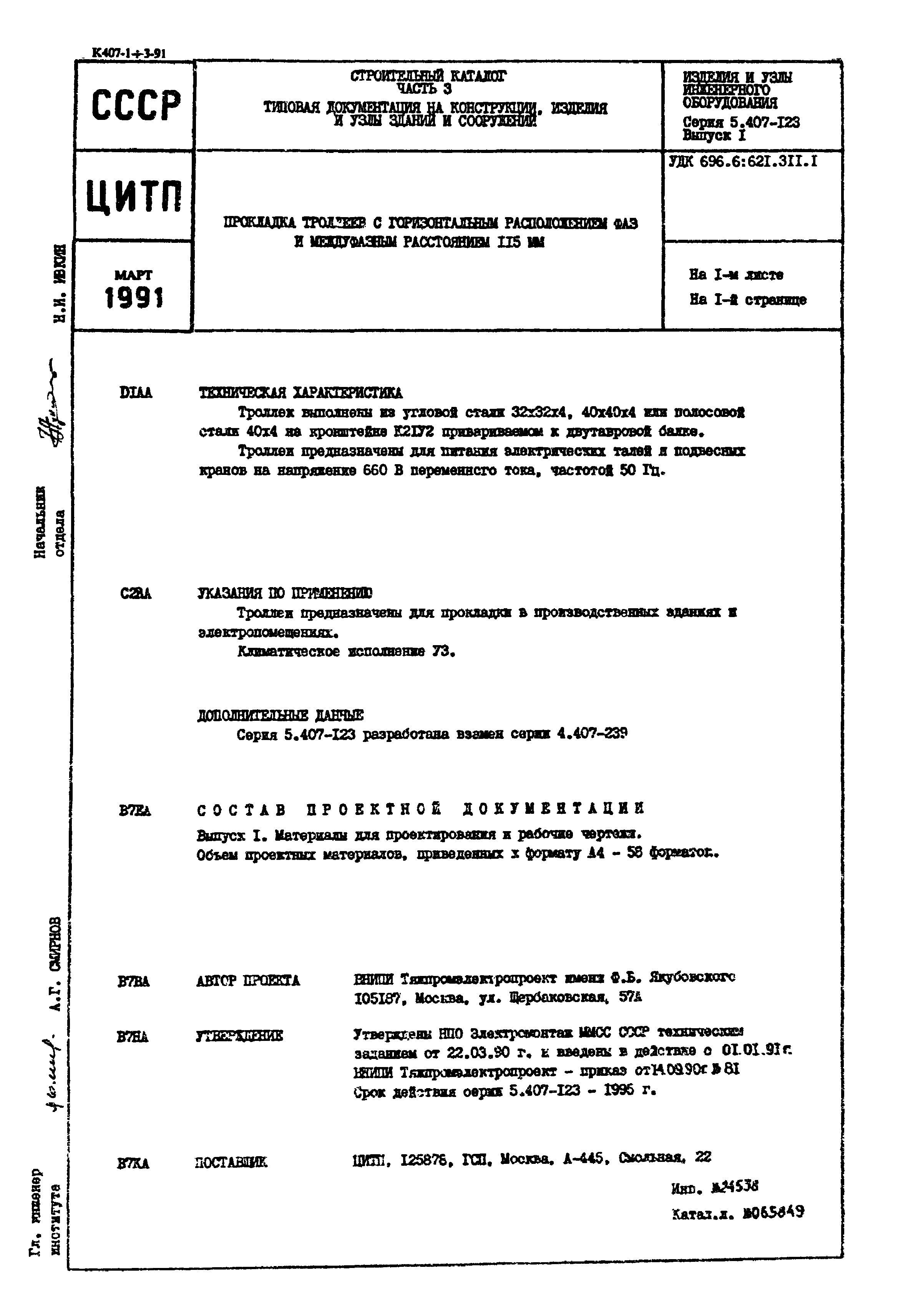 Серия 5.407-123