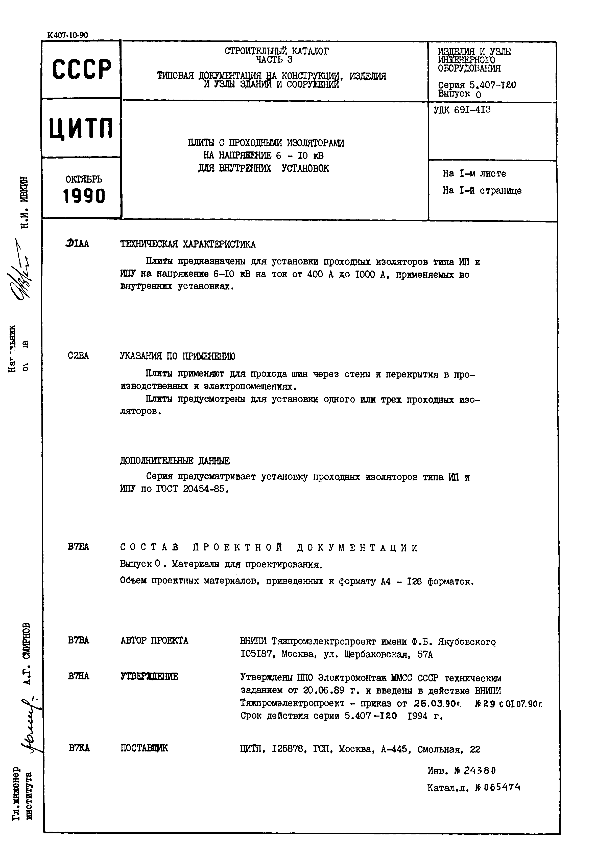 Серия 5.407-120