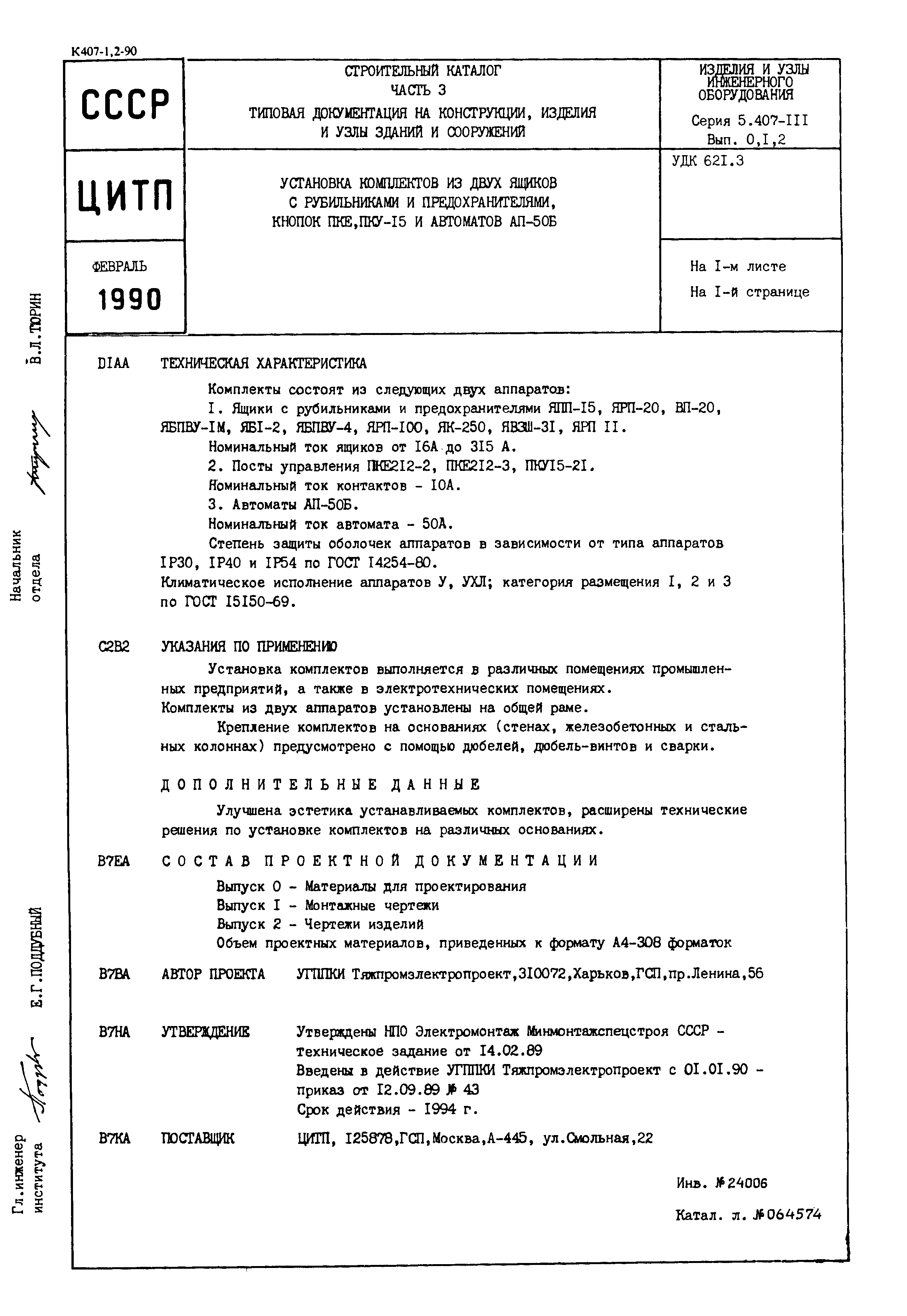 Серия 5.407-111