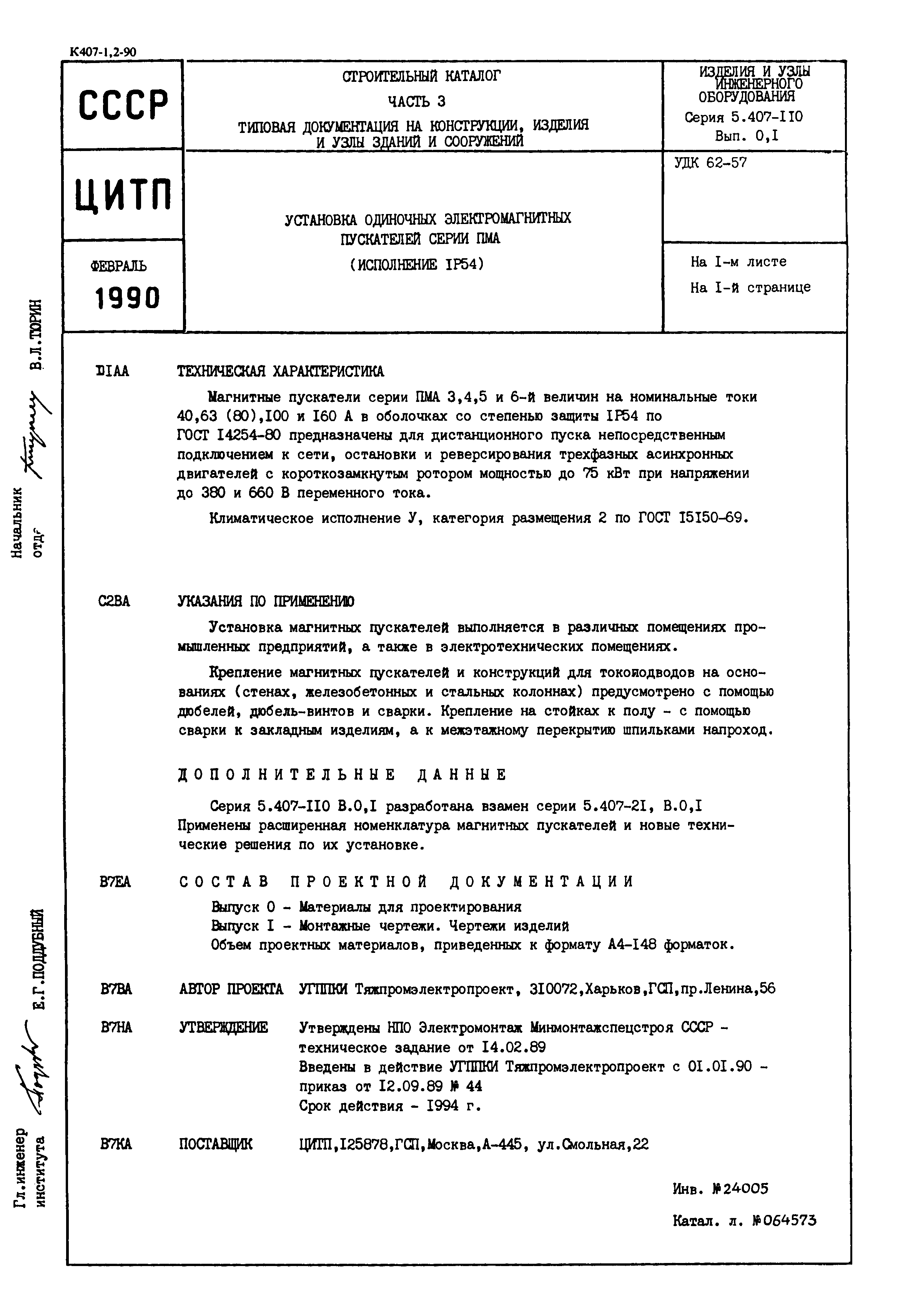 Серия 5.407-110