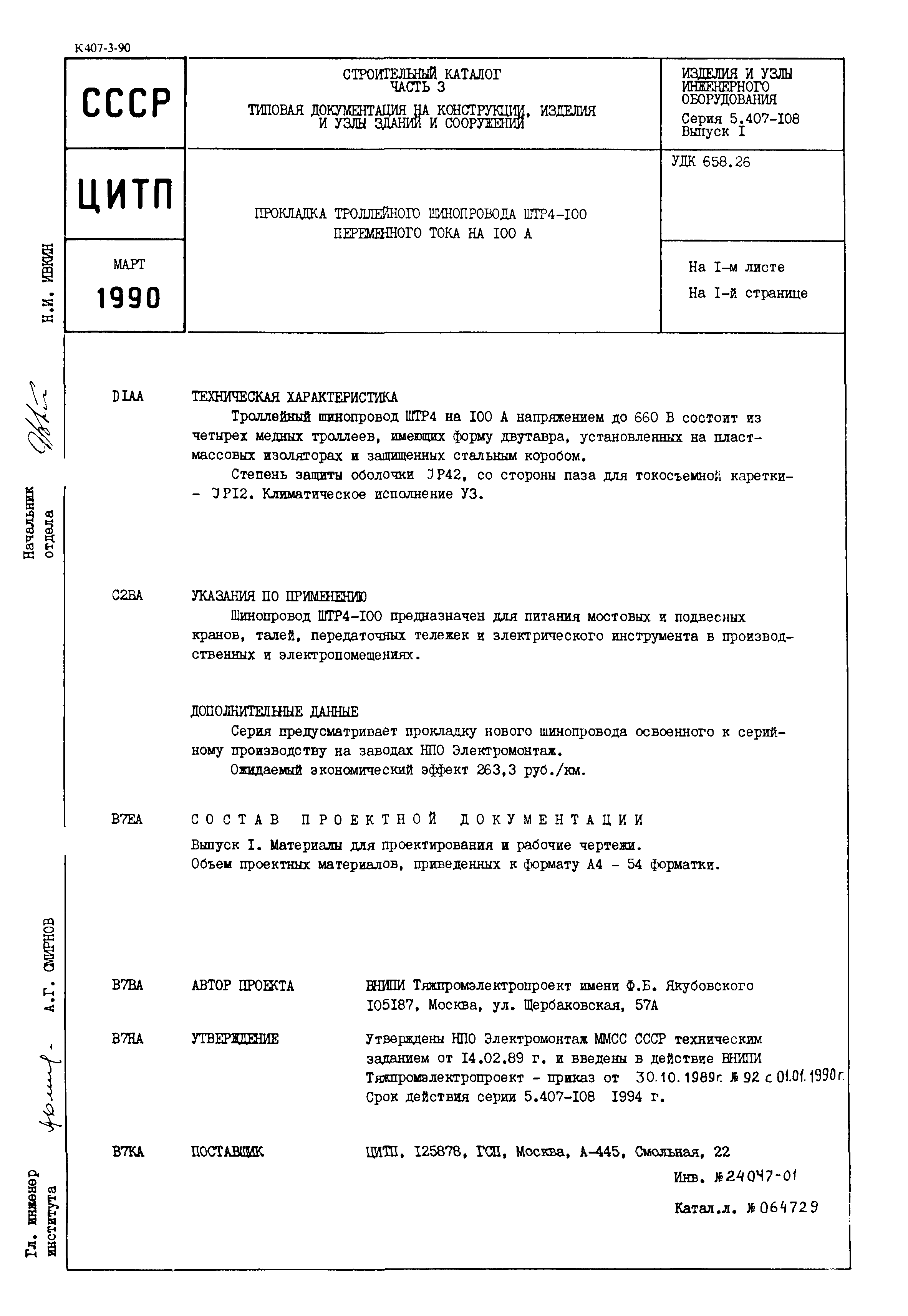 Серия 5.407-108