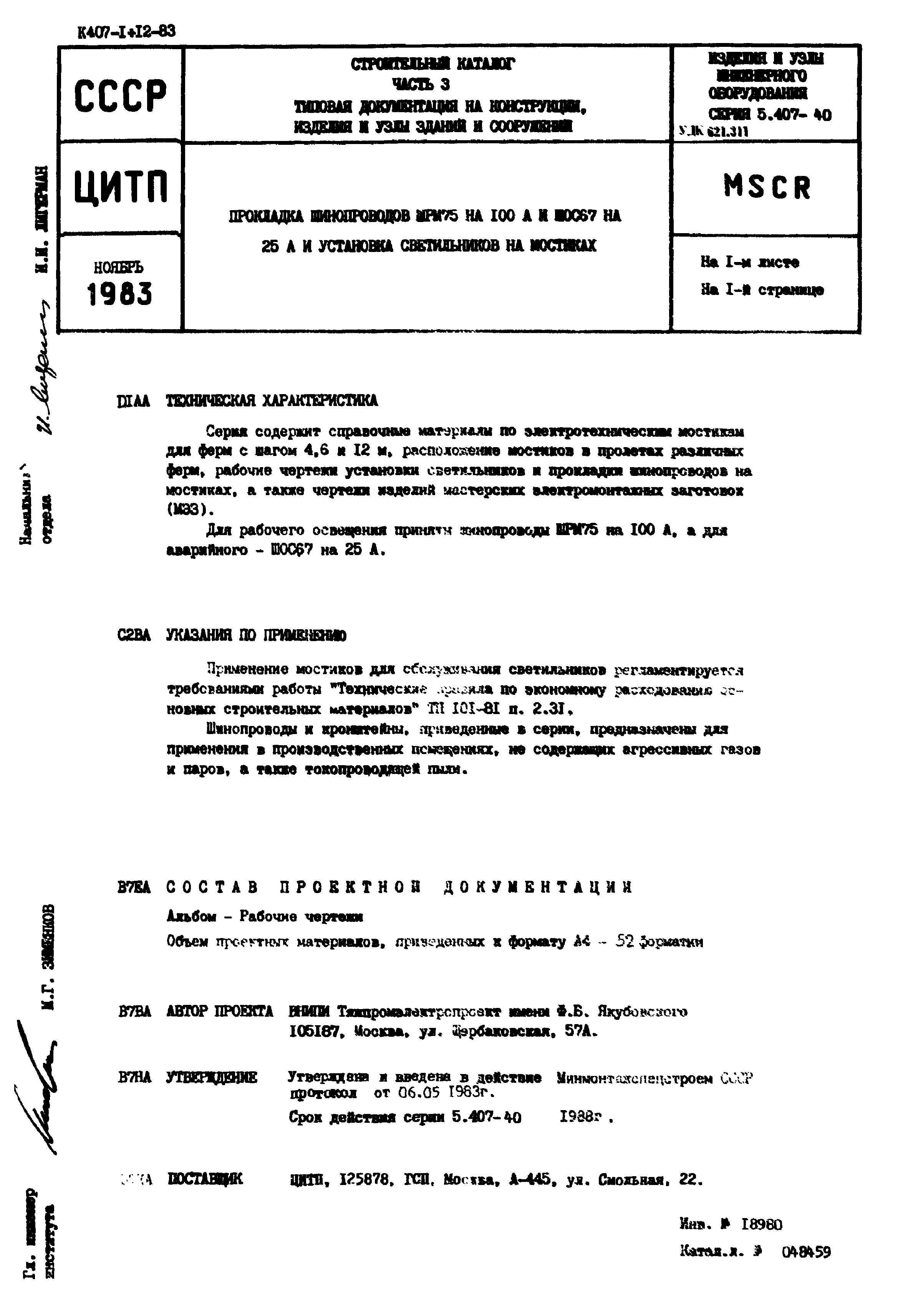 Серия 5.407-40