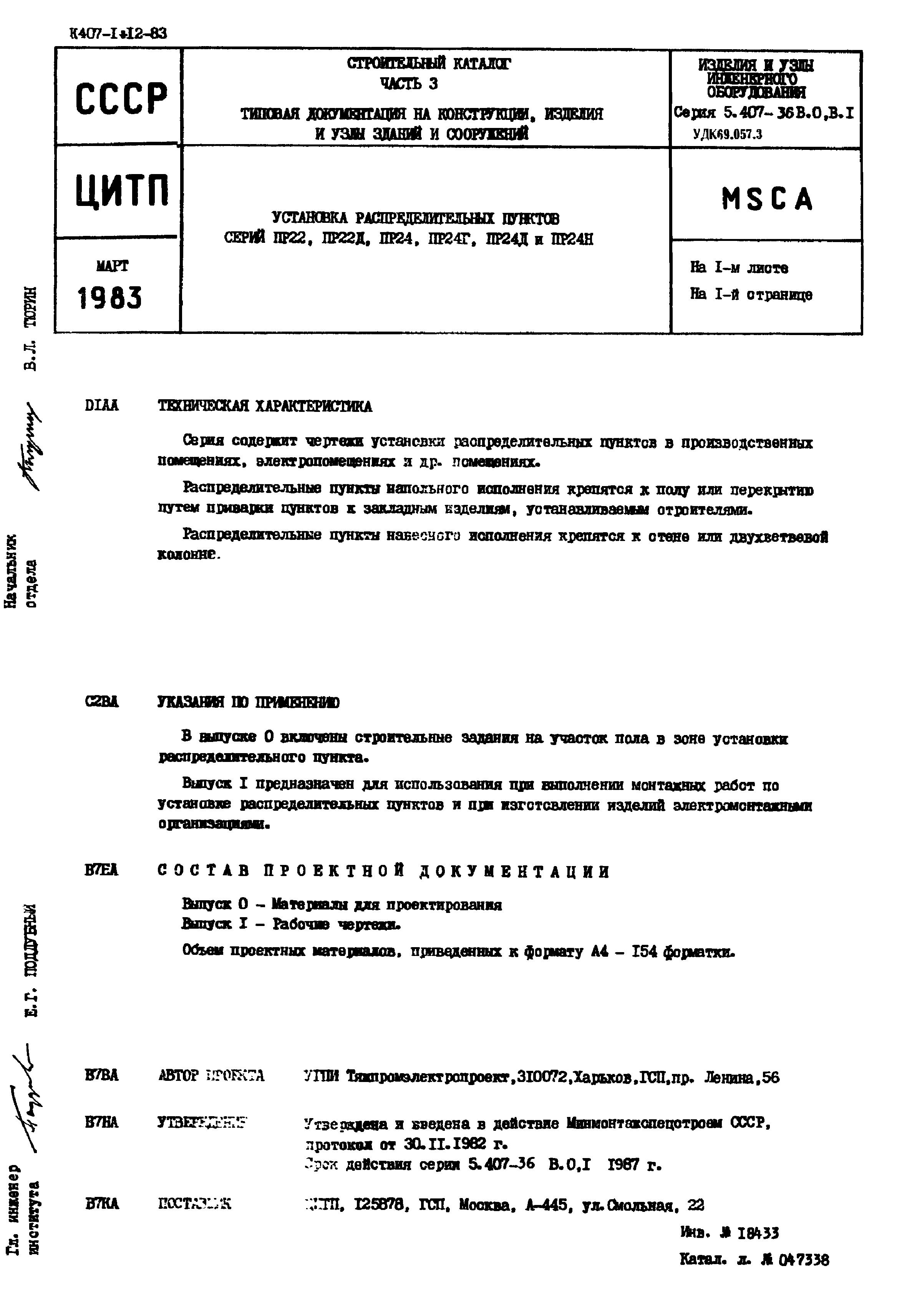 Серия 5.407-36