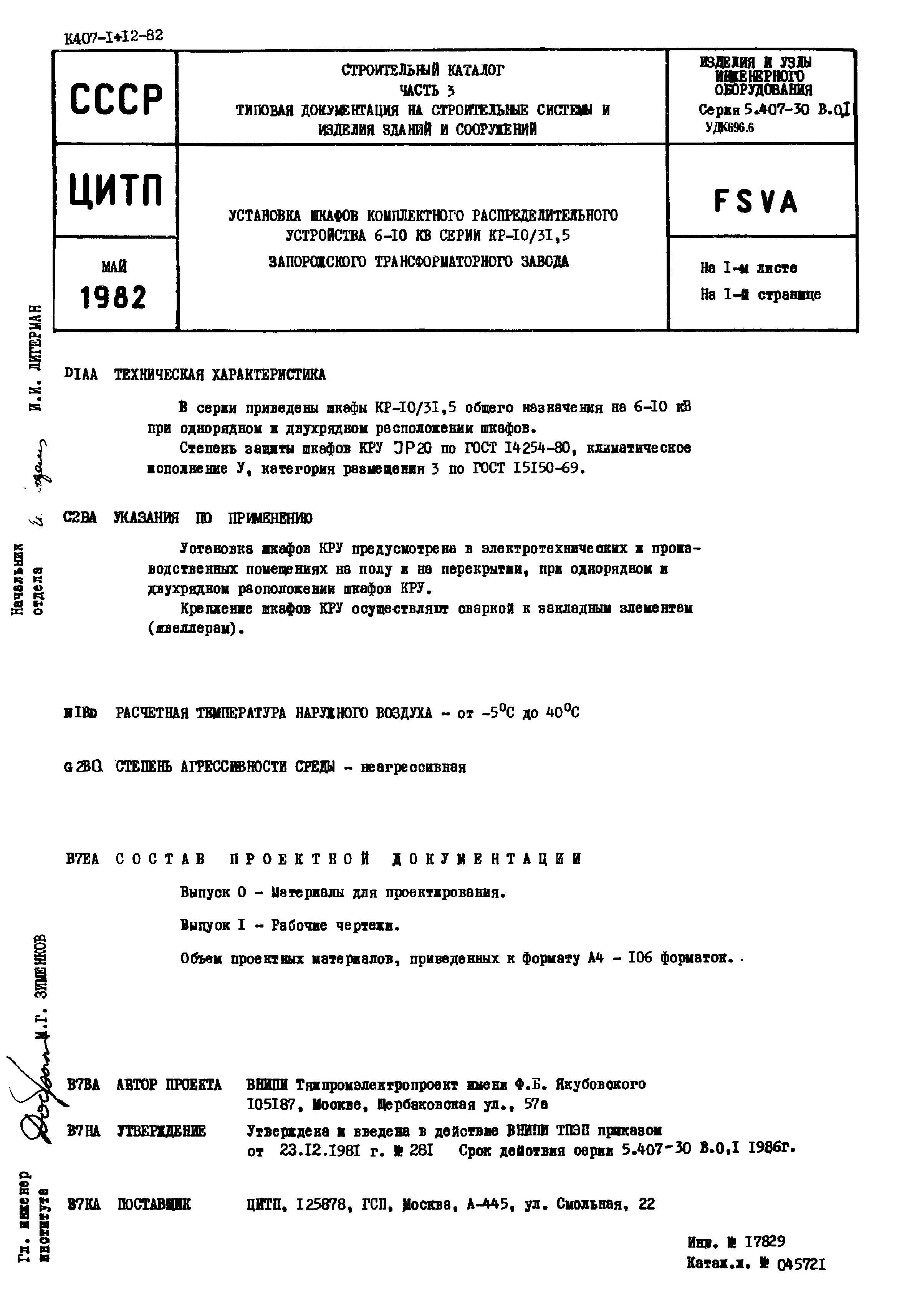 Серия 5.407-30