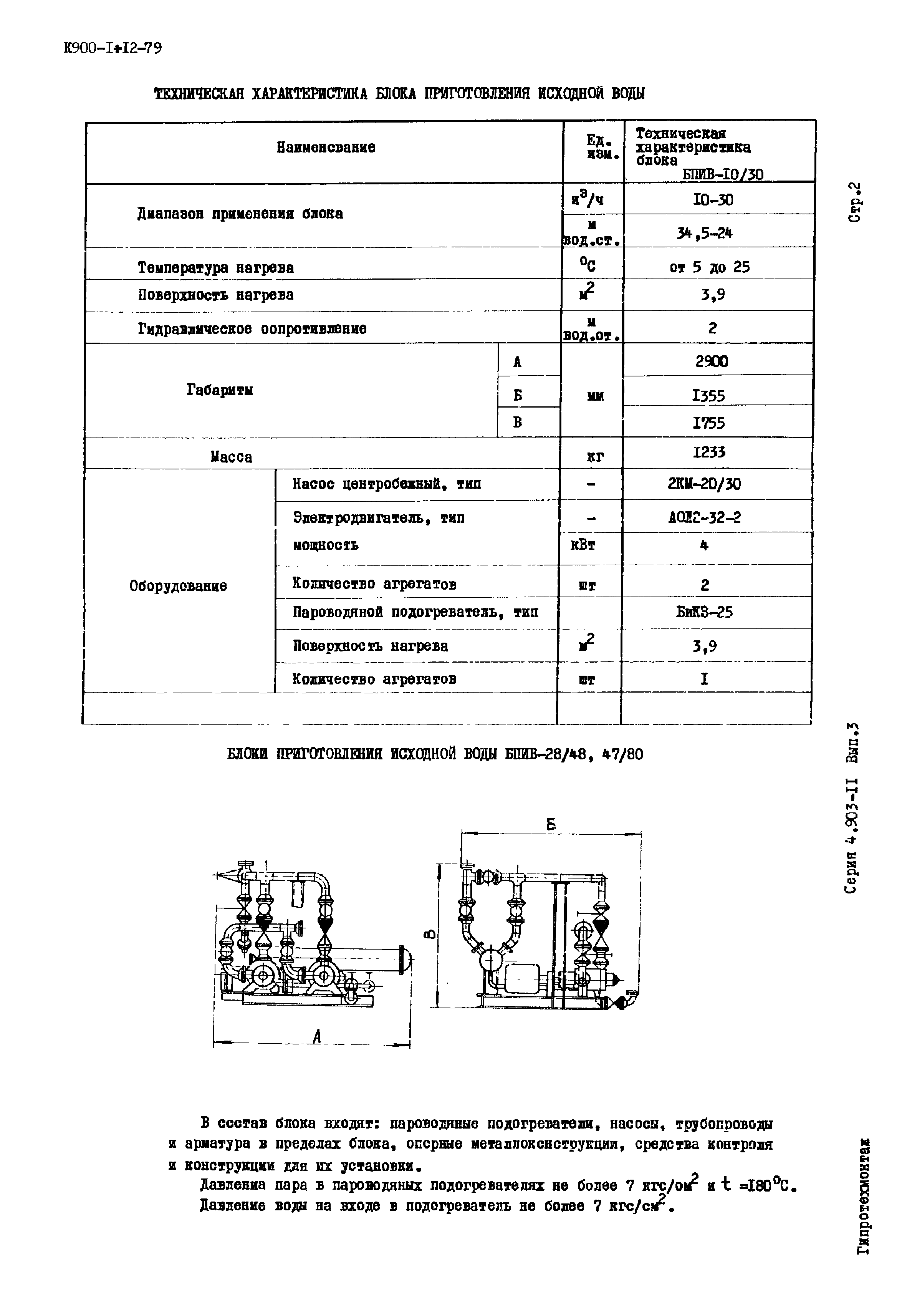 Серия 4.903-11